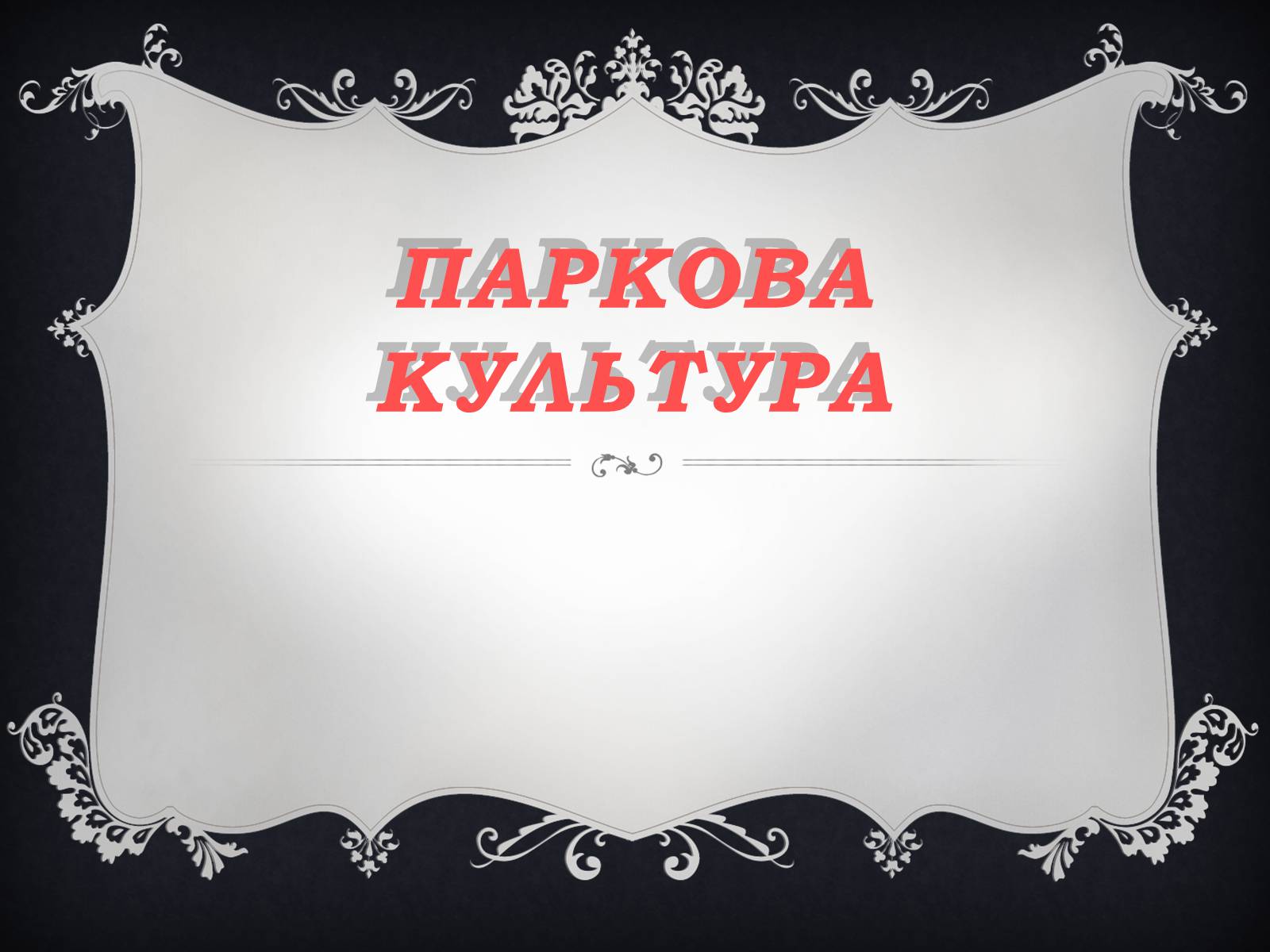 Презентація на тему «Версаль» (варіант 2) - Слайд #1 Презентація на тему «Версаль» (варіант 2) - Слайд #1