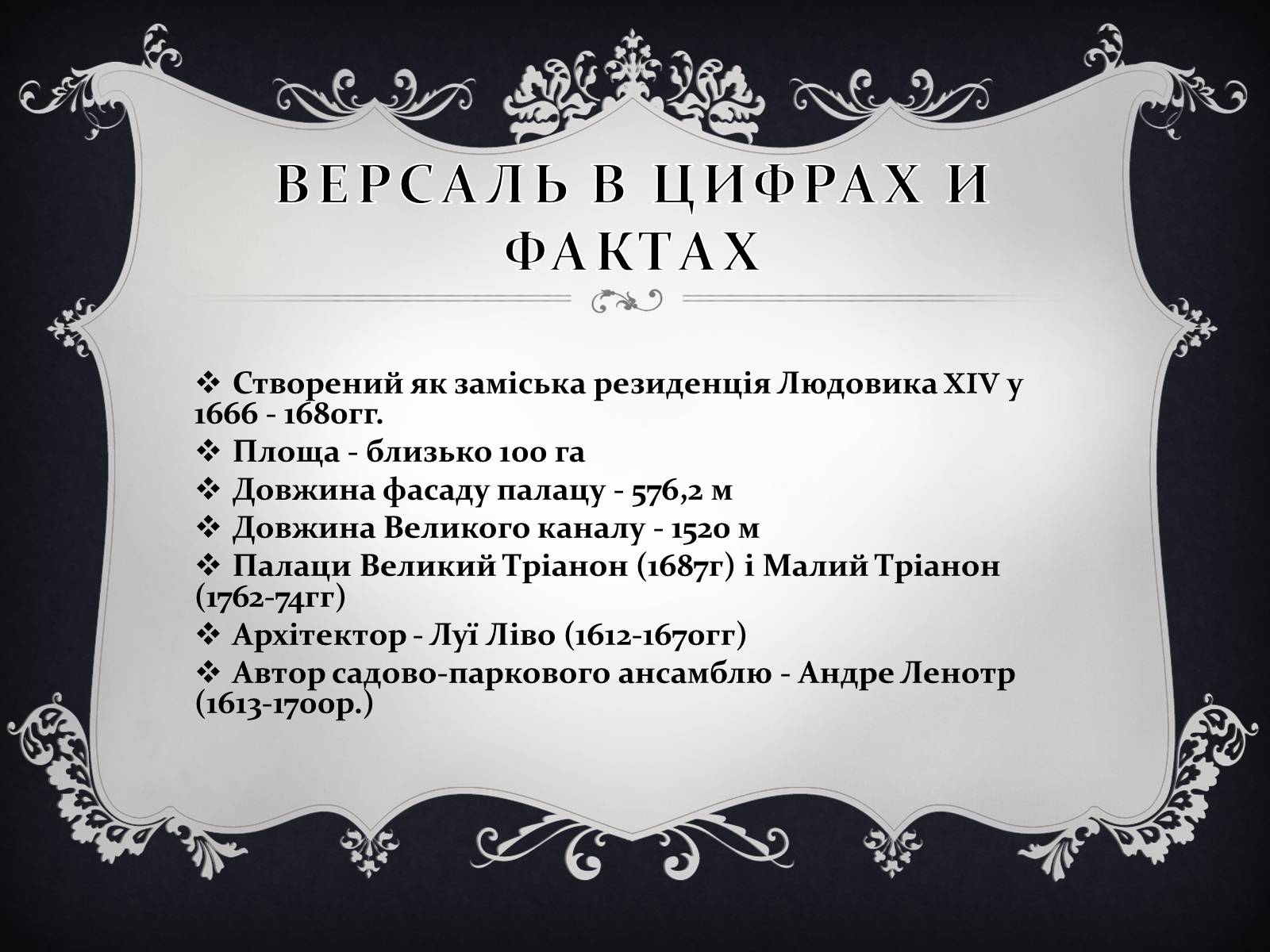 Презентація на тему «Версаль» (варіант 2) - Слайд #2 Презентація на тему «Версаль» (варіант 2) - Слайд #2
