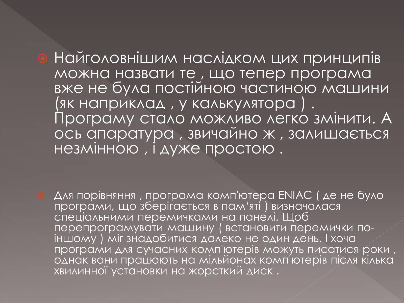 Презентація на тему «Принципи Джона фон Неймана» - Слайд #7 Презентація на тему «Принципи Джона фон Неймана» - Слайд #7