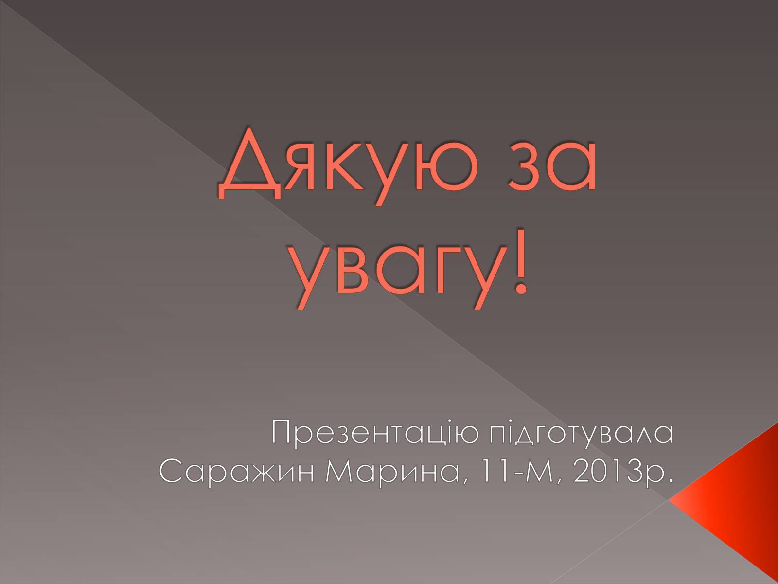 Презентація на тему «Принципи Джона фон Неймана» - Слайд #9 Презентація на тему «Принципи Джона фон Неймана» - Слайд #9