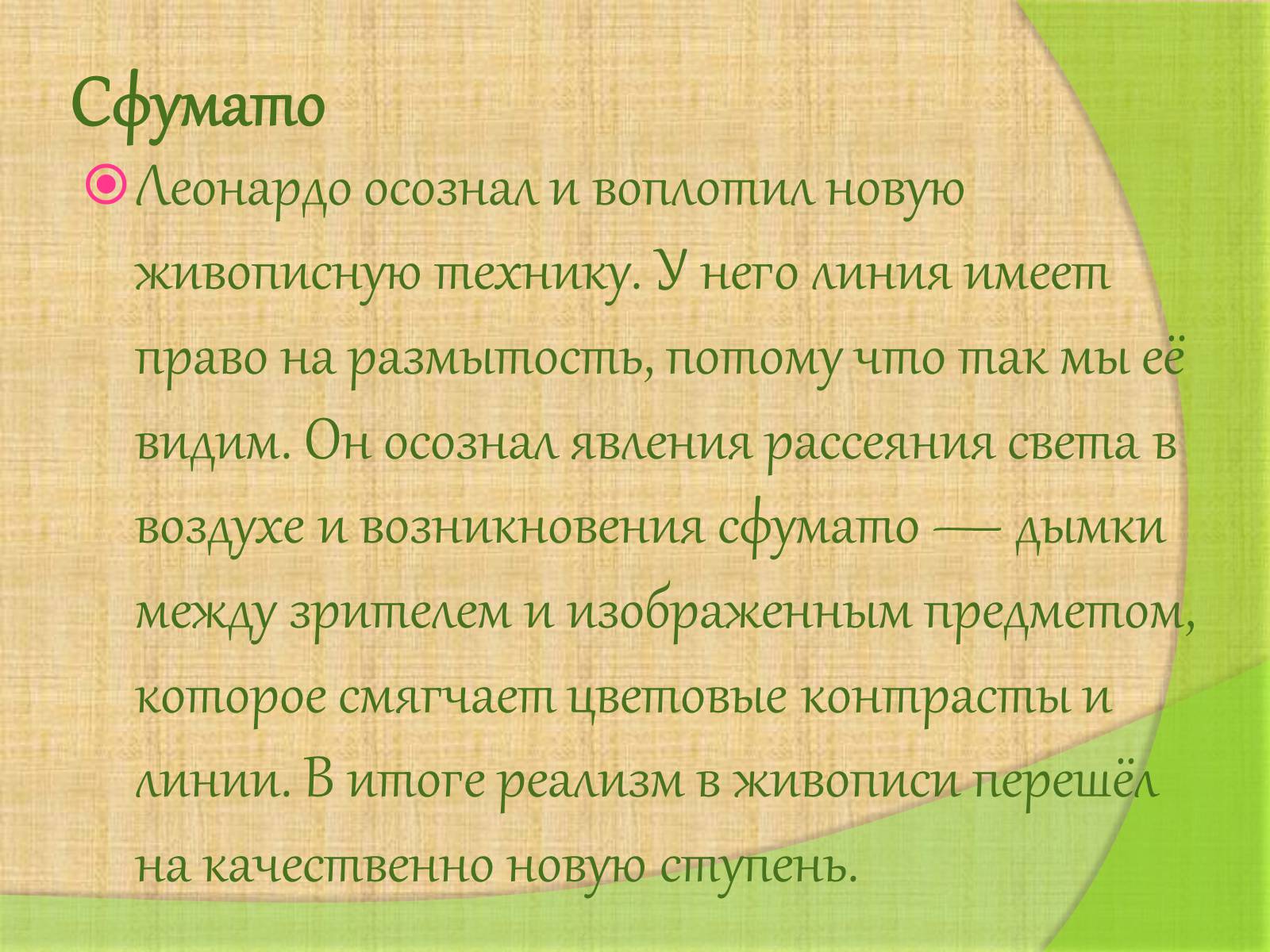 Презентація на тему «Леонардо да Винчи» (варіант 4) - Слайд #26 Презентація на тему «Леонардо да Винчи» (варіант 4) - Слайд #26
