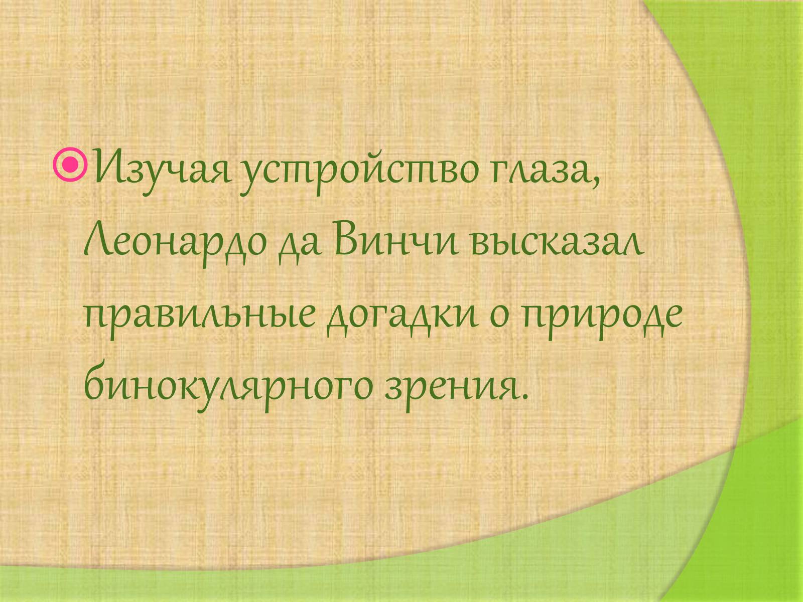 Презентація на тему «Леонардо да Винчи» (варіант 4) - Слайд #35 Презентація на тему «Леонардо да Винчи» (варіант 4) - Слайд #35