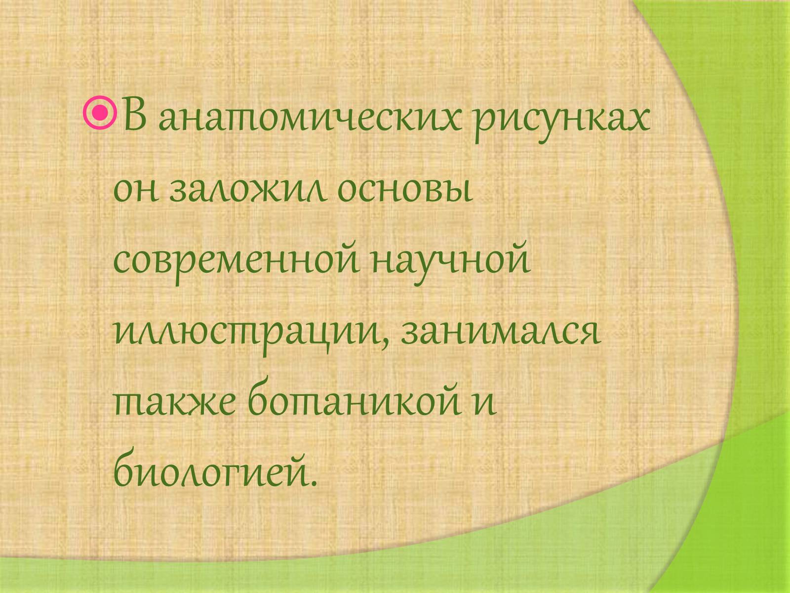 Презентація на тему «Леонардо да Винчи» (варіант 4) - Слайд #36 Презентація на тему «Леонардо да Винчи» (варіант 4) - Слайд #36