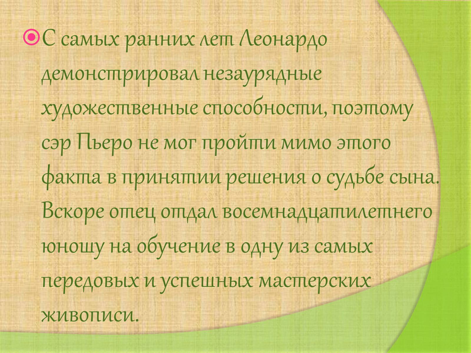 Презентація на тему «Леонардо да Винчи» (варіант 4) - Слайд #5 Презентація на тему «Леонардо да Винчи» (варіант 4) - Слайд #5
