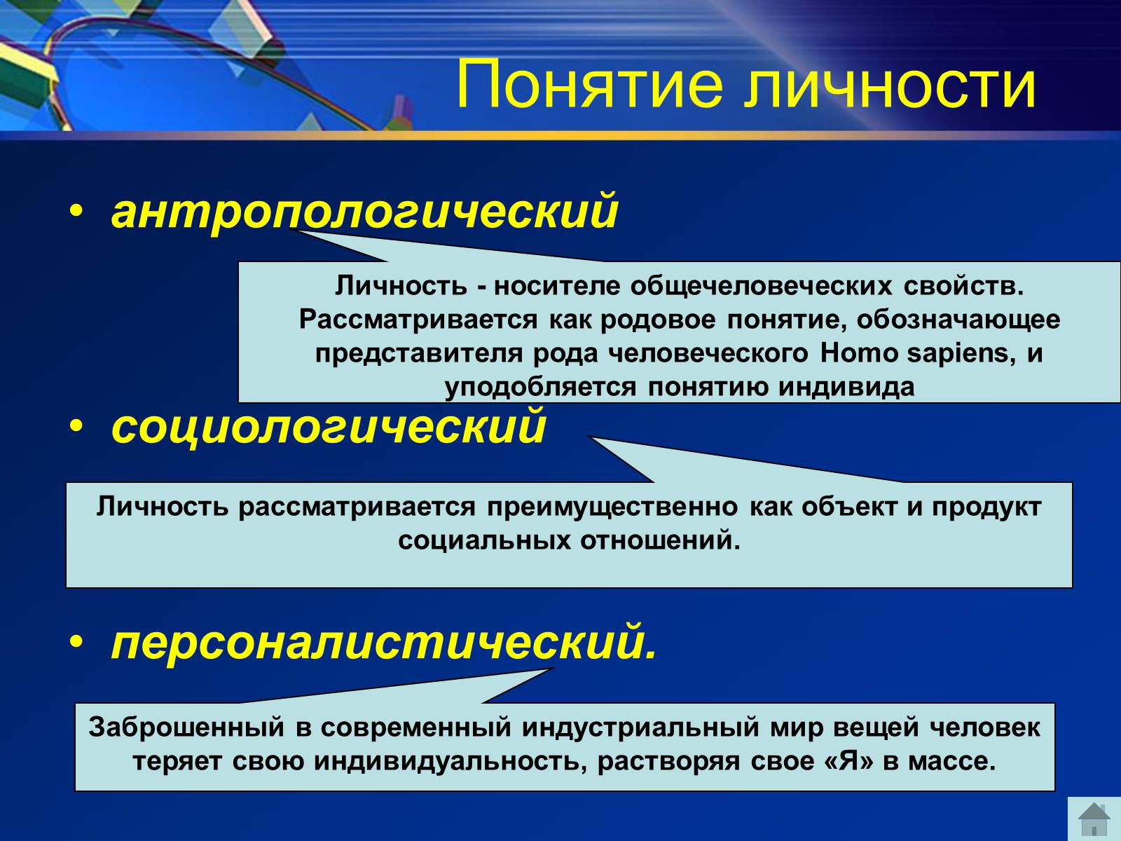 Презентація на тему «Индивид, индивидуальность, личность» - Слайд #3 Презентація на тему «Индивид, индивидуальность, личность» - Слайд #3