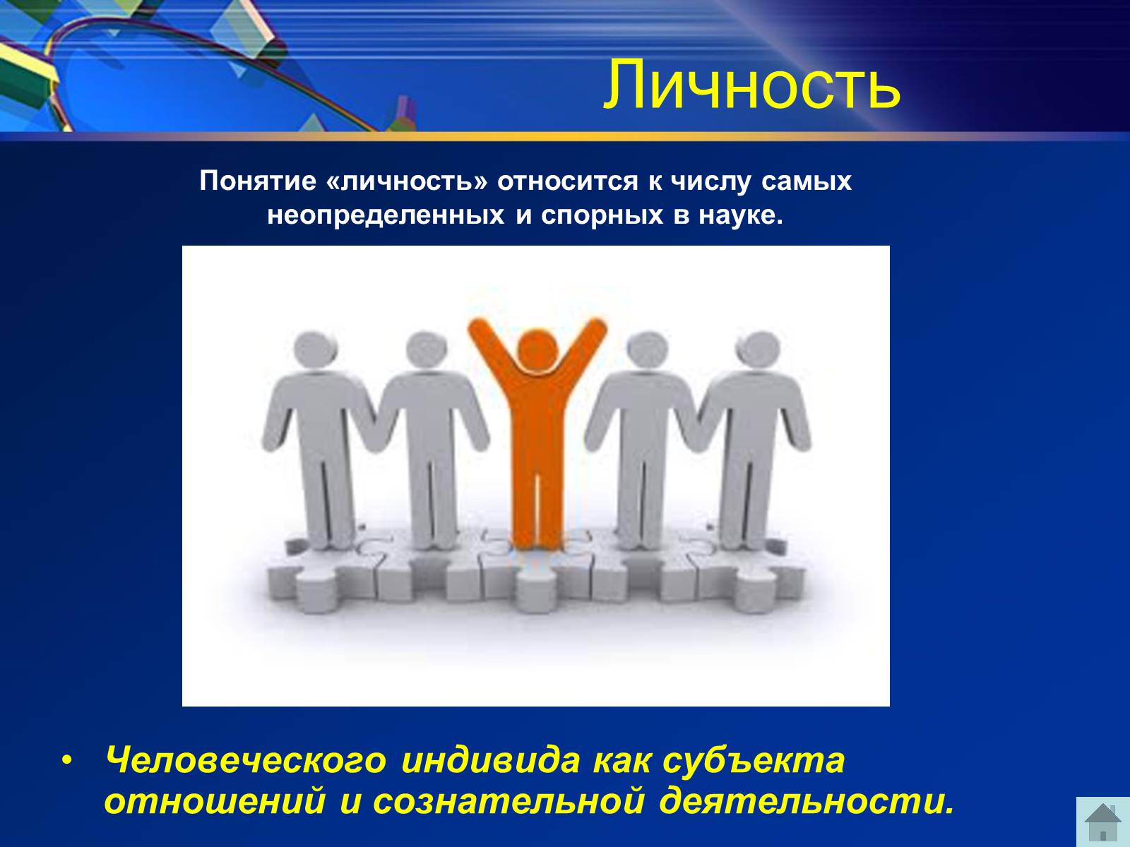 Презентація на тему «Индивид, индивидуальность, личность» - Слайд #4 Презентація на тему «Индивид, индивидуальность, личность» - Слайд #4