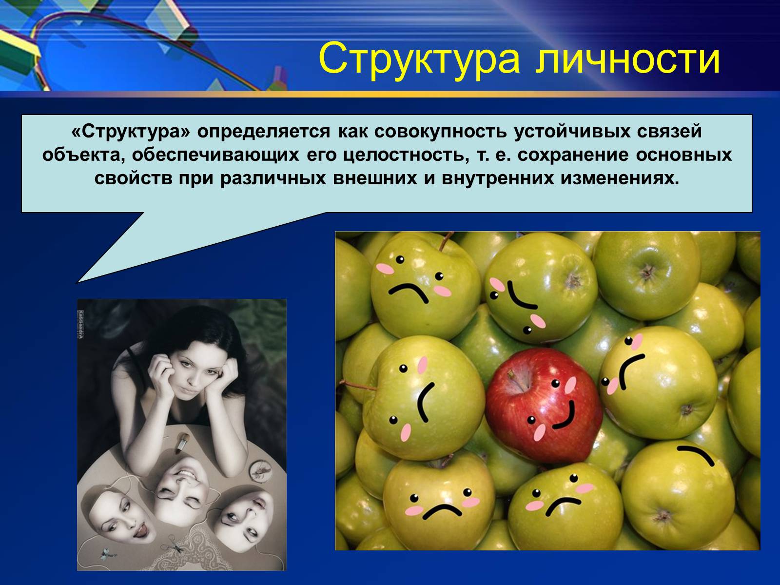 Презентація на тему «Индивид, индивидуальность, личность» - Слайд #8 Презентація на тему «Индивид, индивидуальность, личность» - Слайд #8