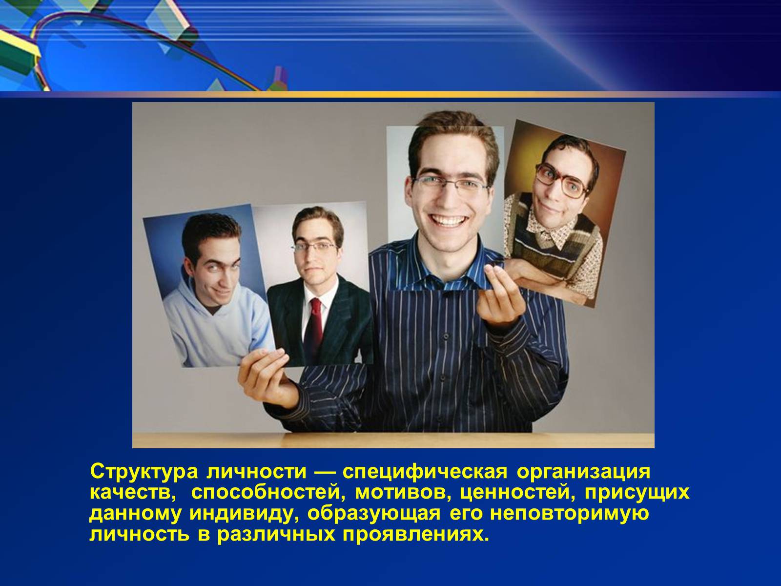 Презентація на тему «Индивид, индивидуальность, личность» - Слайд #9 Презентація на тему «Индивид, индивидуальность, личность» - Слайд #9
