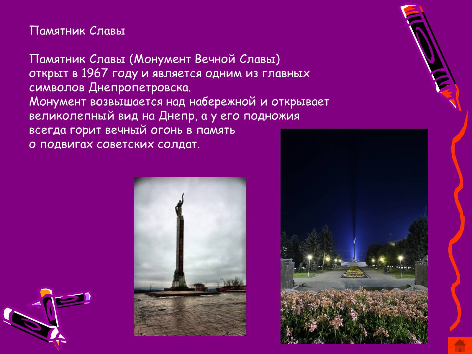Презентація на тему «Наш Днепропетровск» - Слайд #10 Презентація на тему «Наш Днепропетровск» - Слайд #10