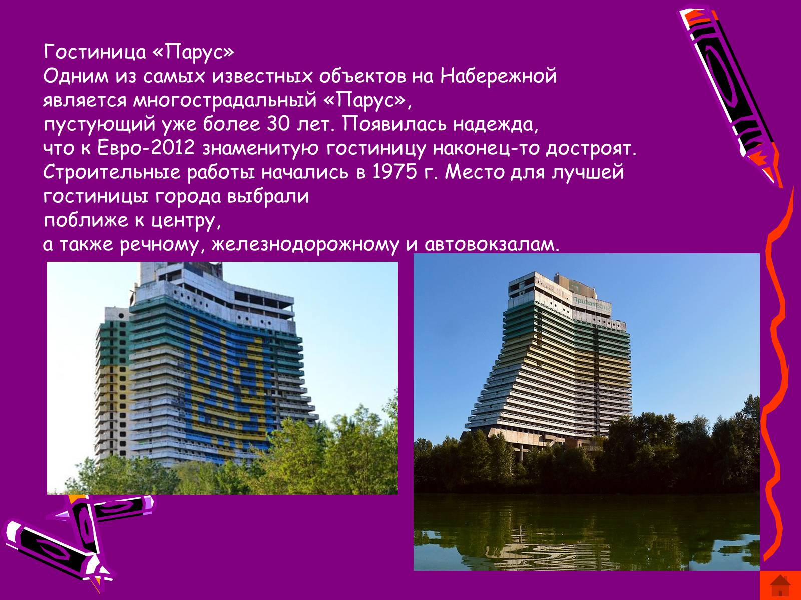 Презентація на тему «Наш Днепропетровск» - Слайд #11 Презентація на тему «Наш Днепропетровск» - Слайд #11