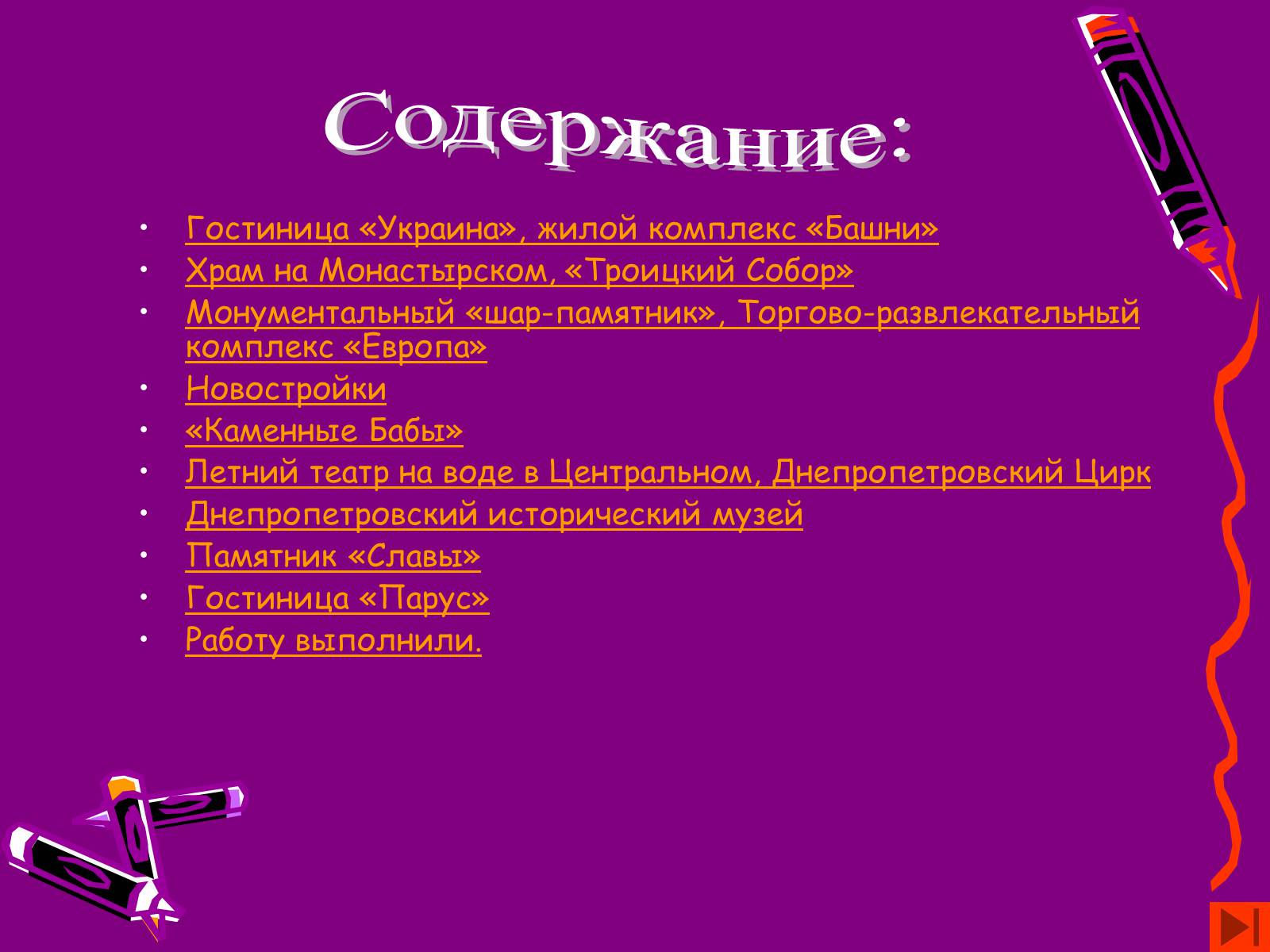 Презентація на тему «Наш Днепропетровск» - Слайд #2 Презентація на тему «Наш Днепропетровск» - Слайд #2
