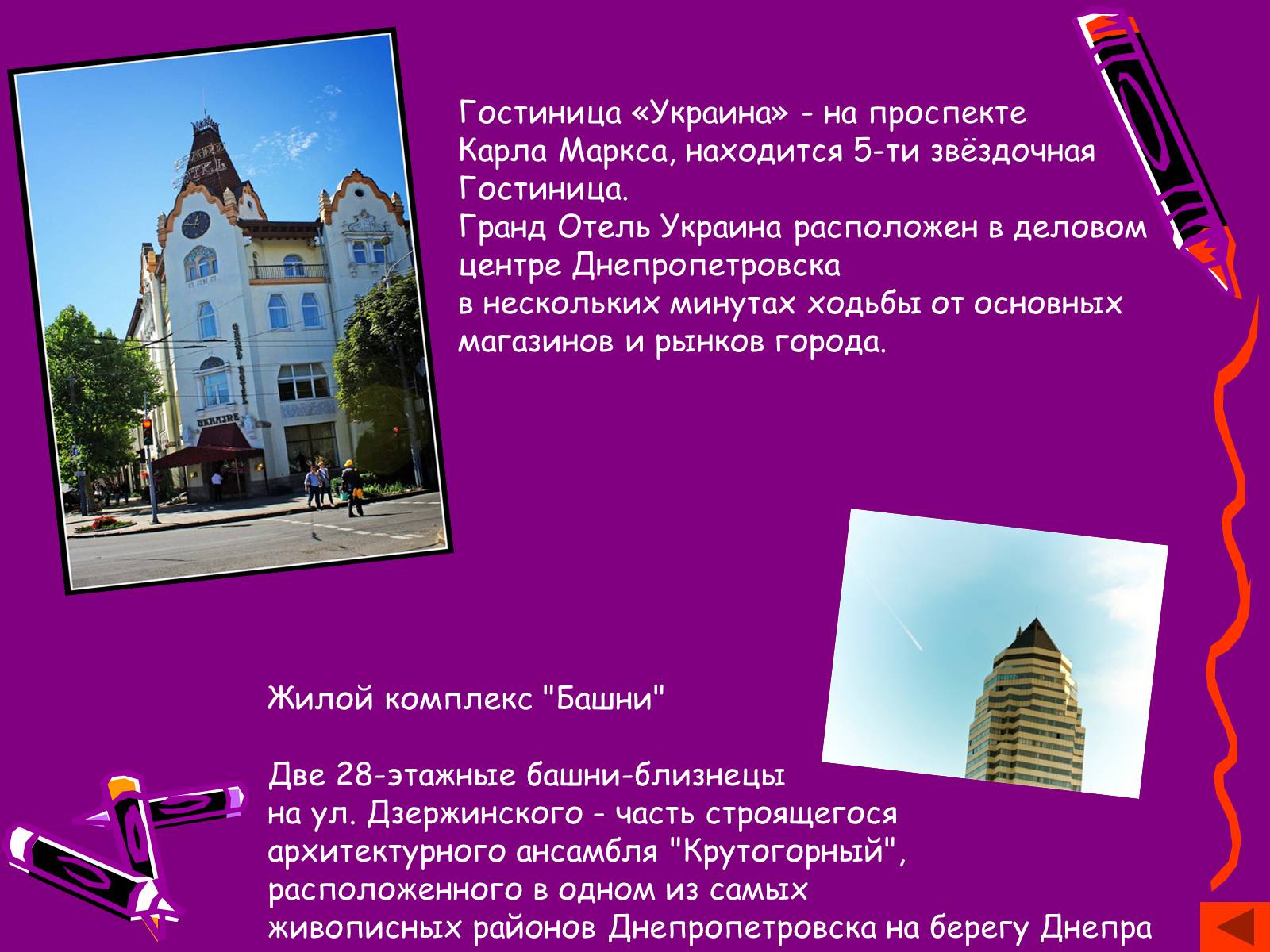 Презентація на тему «Наш Днепропетровск» - Слайд #3 Презентація на тему «Наш Днепропетровск» - Слайд #3