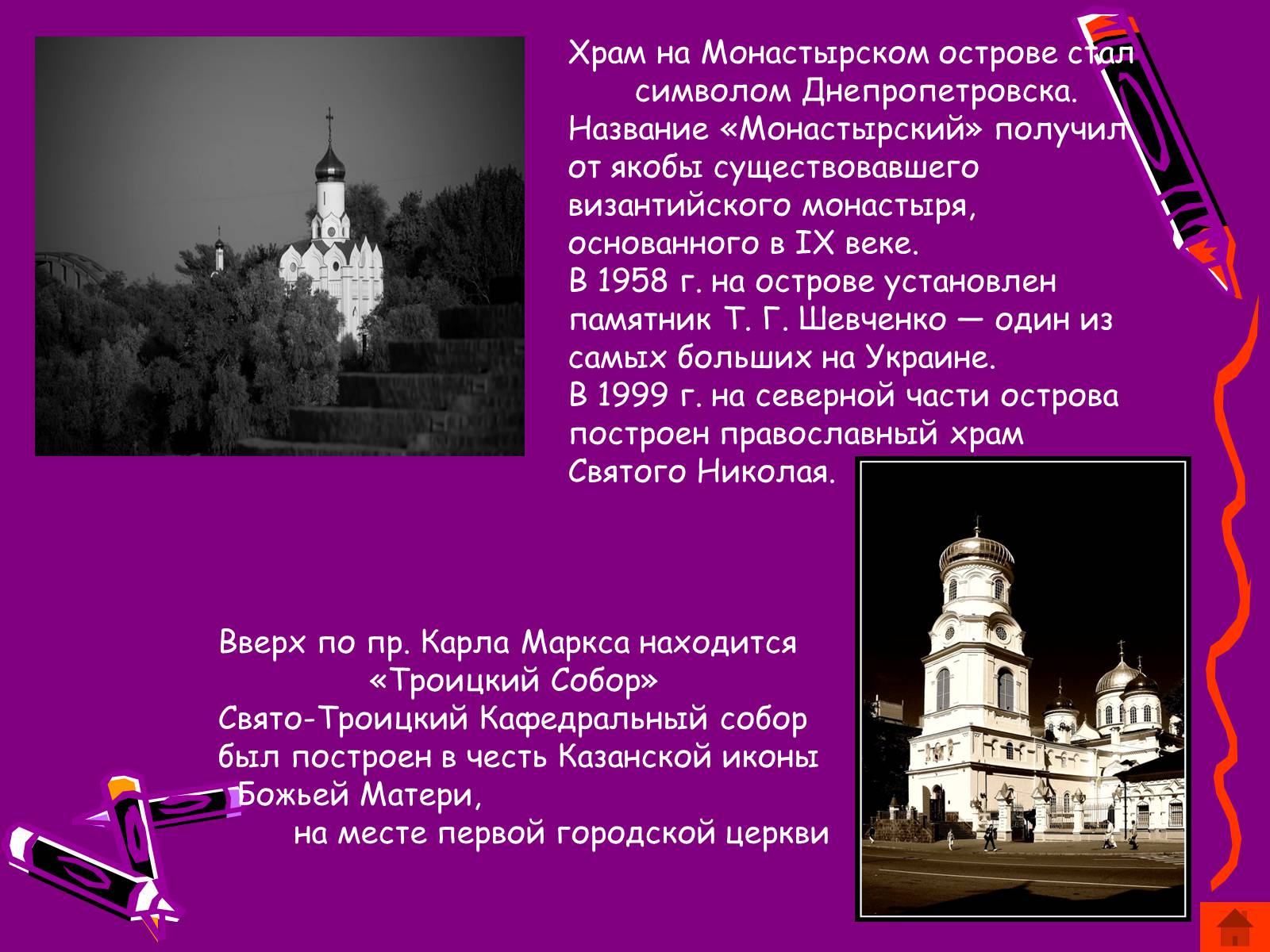 Презентація на тему «Наш Днепропетровск» - Слайд #4 Презентація на тему «Наш Днепропетровск» - Слайд #4