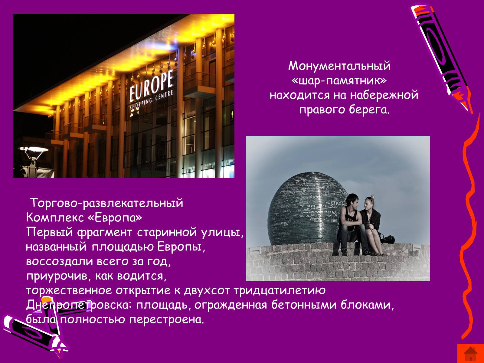 Презентація на тему «Наш Днепропетровск» - Слайд #5 Презентація на тему «Наш Днепропетровск» - Слайд #5