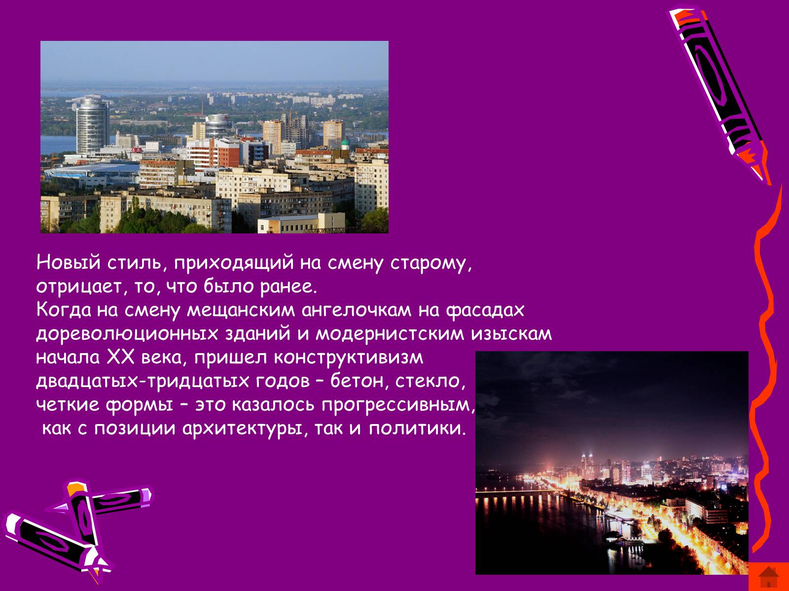 Презентація на тему «Наш Днепропетровск» - Слайд #6 Презентація на тему «Наш Днепропетровск» - Слайд #6