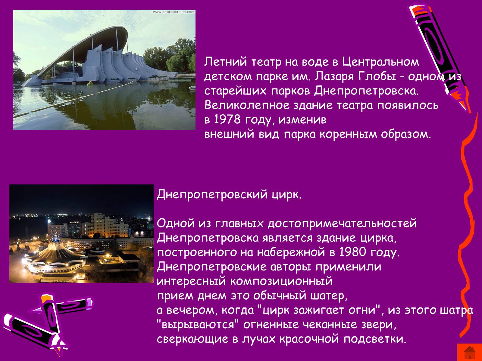 Презентація на тему «Наш Днепропетровск» - Слайд #8 Презентація на тему «Наш Днепропетровск» - Слайд #8
