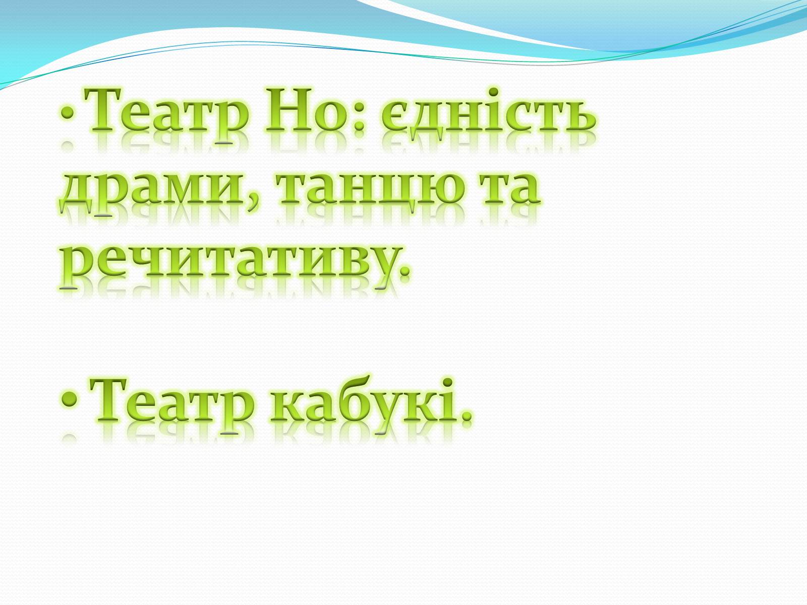 Презентація на тему «Японський театр» (варіант 5) - Слайд #2 Презентація на тему «Японський театр» (варіант 5) - Слайд #2
