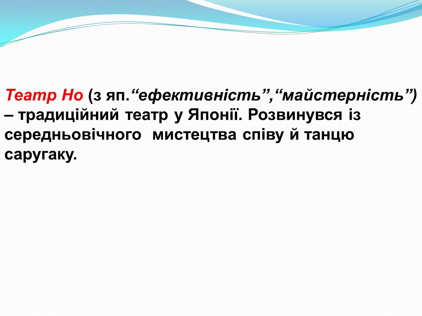 Презентація на тему «Японський театр» (варіант 5) - Слайд #4 Презентація на тему «Японський театр» (варіант 5) - Слайд #4