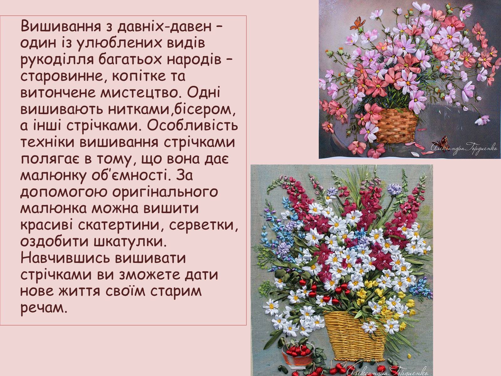 Презентація на тему «Історичні відомості про виникнення та розвиток вишивки шовковими стрічками» - Слайд #2 Презентація на тему «Історичні відомості про виникнення та розвиток вишивки шовковими стрічками» - Слайд #2