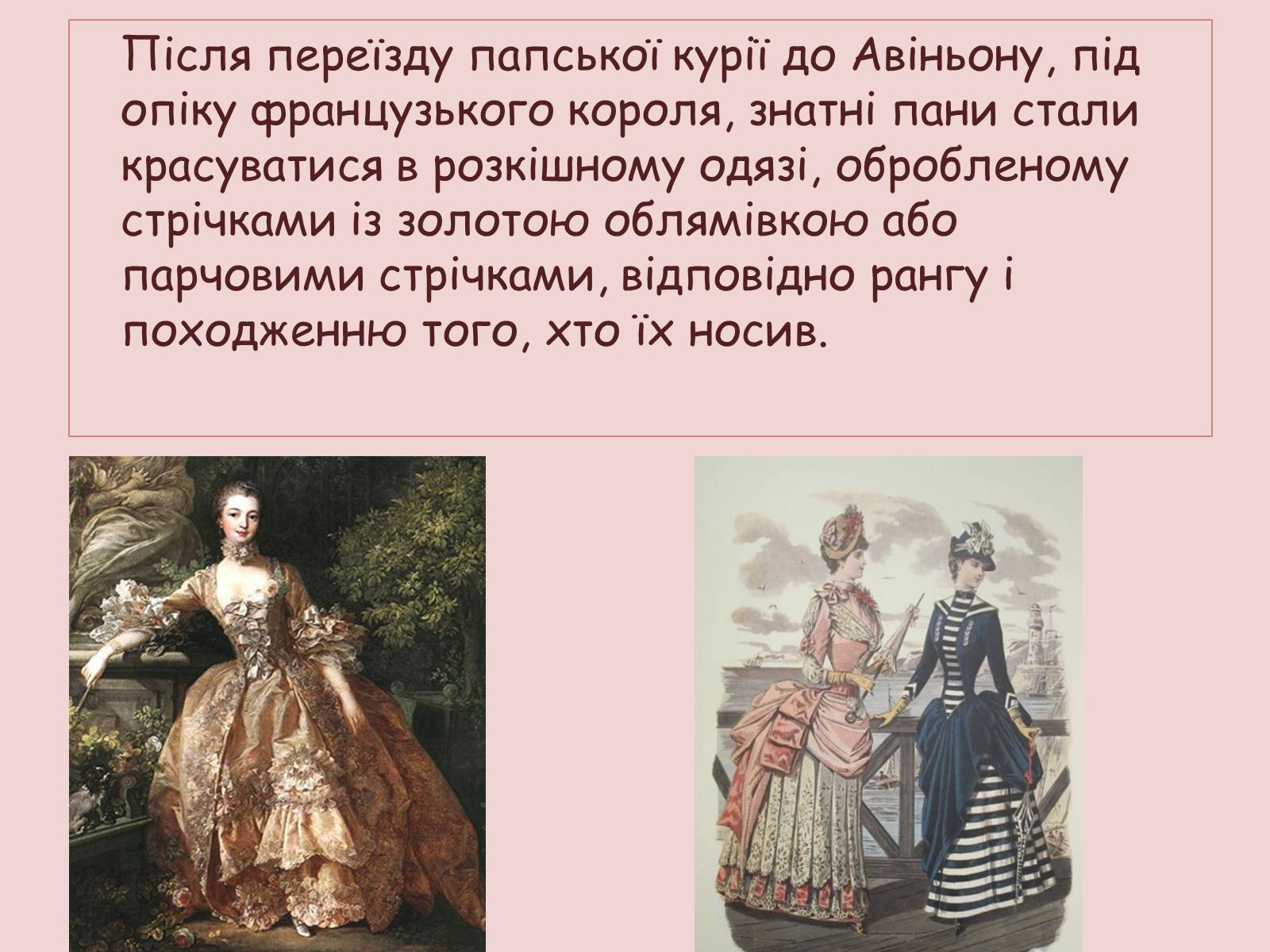 Презентація на тему «Історичні відомості про виникнення та розвиток вишивки шовковими стрічками» - Слайд #5 Презентація на тему «Історичні відомості про виникнення та розвиток вишивки шовковими стрічками» - Слайд #5