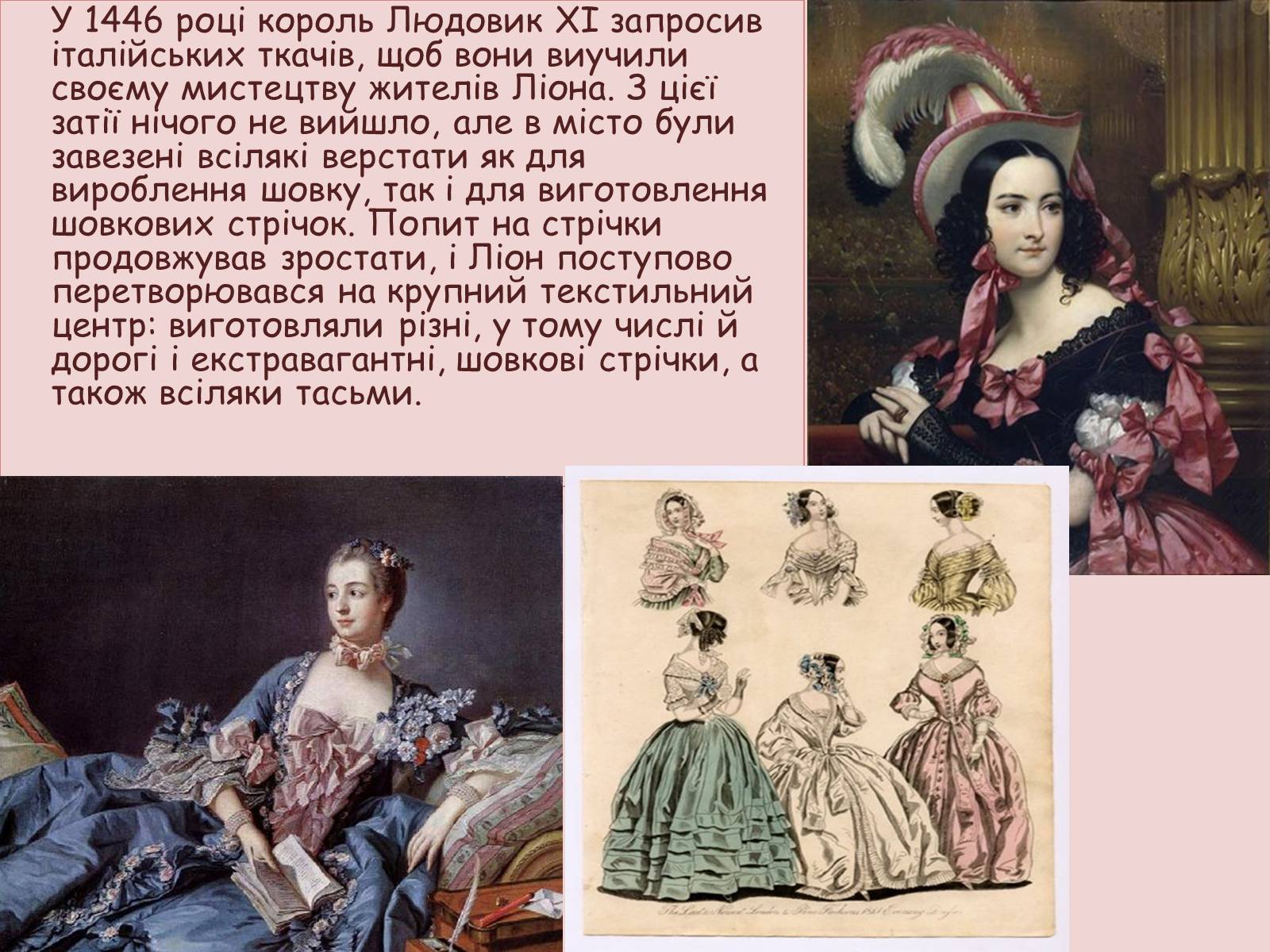 Презентація на тему «Історичні відомості про виникнення та розвиток вишивки шовковими стрічками» - Слайд #6 Презентація на тему «Історичні відомості про виникнення та розвиток вишивки шовковими стрічками» - Слайд #6