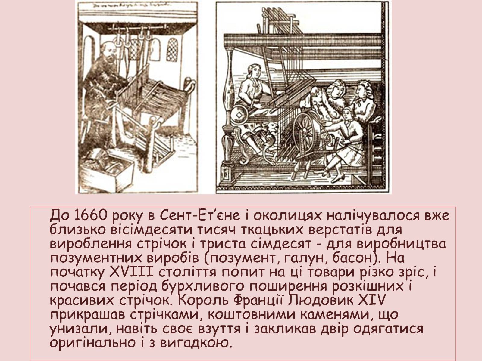 Презентація на тему «Історичні відомості про виникнення та розвиток вишивки шовковими стрічками» - Слайд #7 Презентація на тему «Історичні відомості про виникнення та розвиток вишивки шовковими стрічками» - Слайд #7