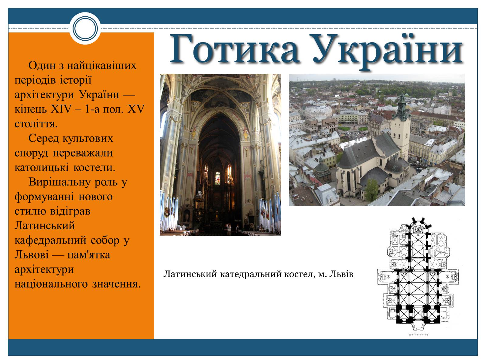 Презентація на тему «Готична архітектура» (варіант 1) - Слайд #10 Презентація на тему «Готична архітектура» (варіант 1) - Слайд #10