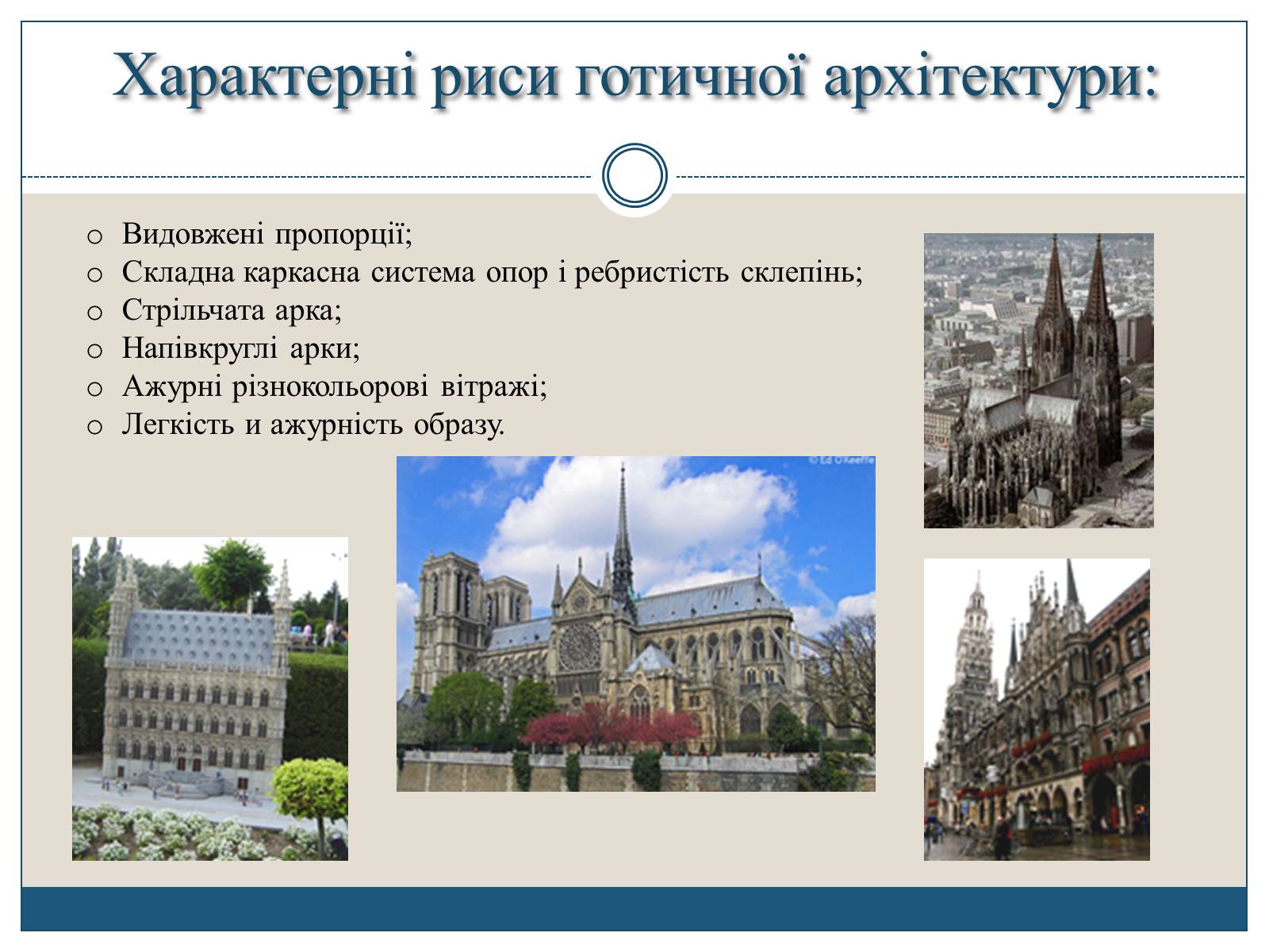 Презентація на тему «Готична архітектура» (варіант 1) - Слайд #3 Презентація на тему «Готична архітектура» (варіант 1) - Слайд #3
