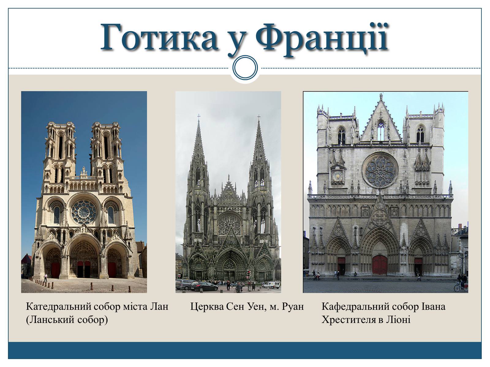 Презентація на тему «Готична архітектура» (варіант 1) - Слайд #6 Презентація на тему «Готична архітектура» (варіант 1) - Слайд #6