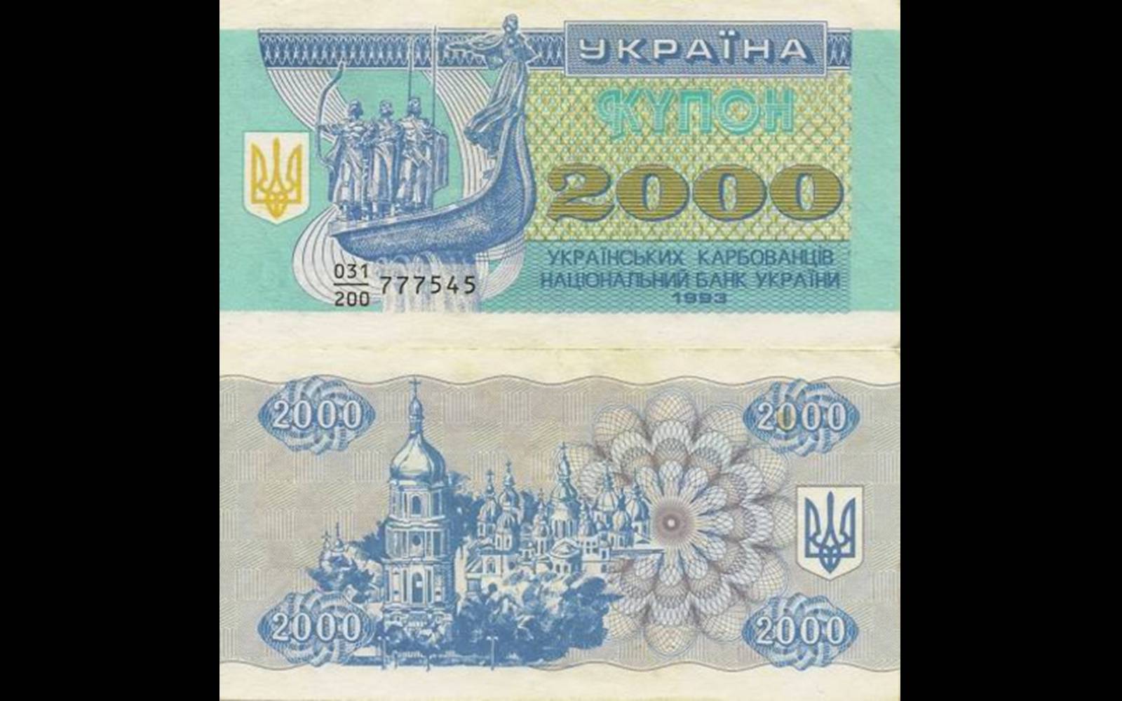Презентація на тему «Деньги независимой Украины» - Слайд #13 Презентація на тему «Деньги независимой Украины» - Слайд #13