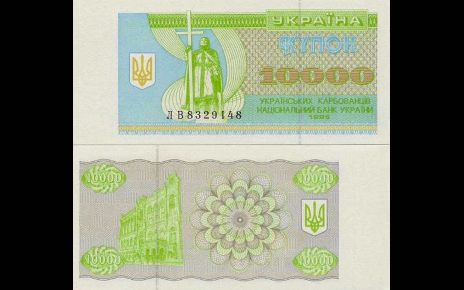 Презентація на тему «Деньги независимой Украины» - Слайд #15 Презентація на тему «Деньги независимой Украины» - Слайд #15