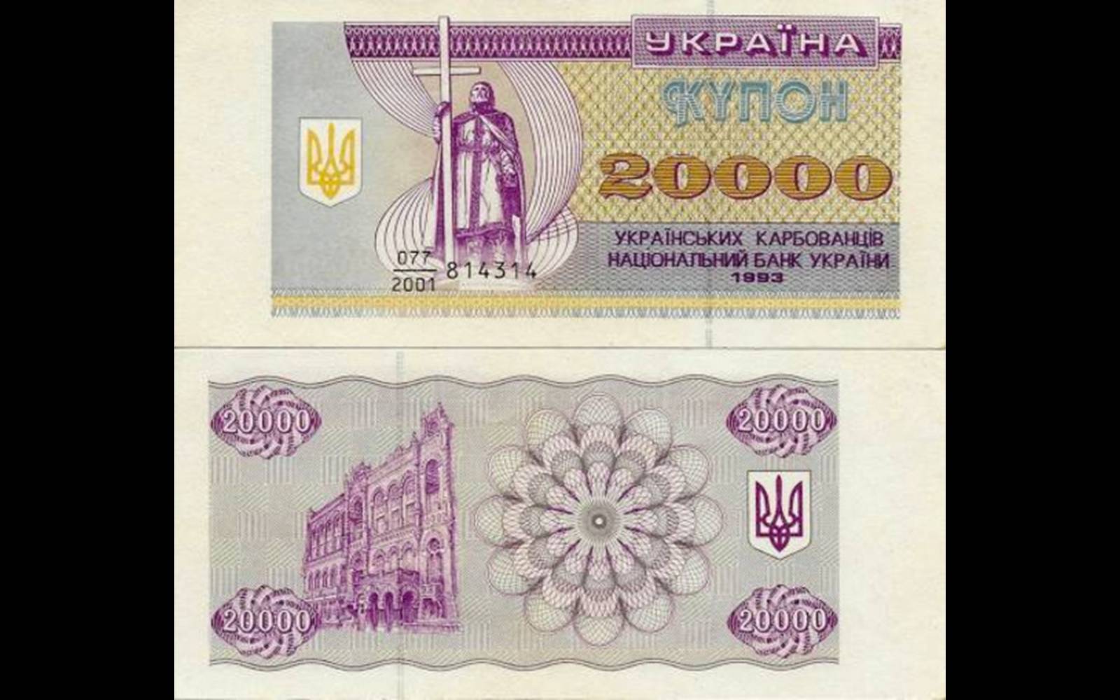 Презентація на тему «Деньги независимой Украины» - Слайд #16 Презентація на тему «Деньги независимой Украины» - Слайд #16