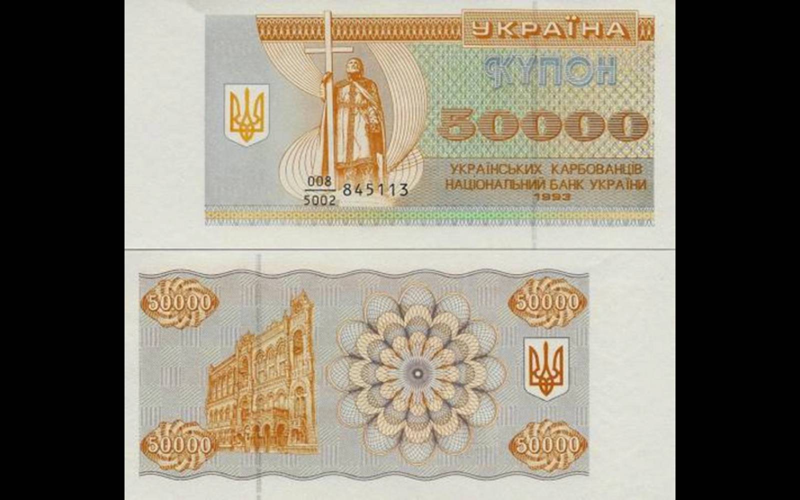 Презентація на тему «Деньги независимой Украины» - Слайд #17 Презентація на тему «Деньги независимой Украины» - Слайд #17