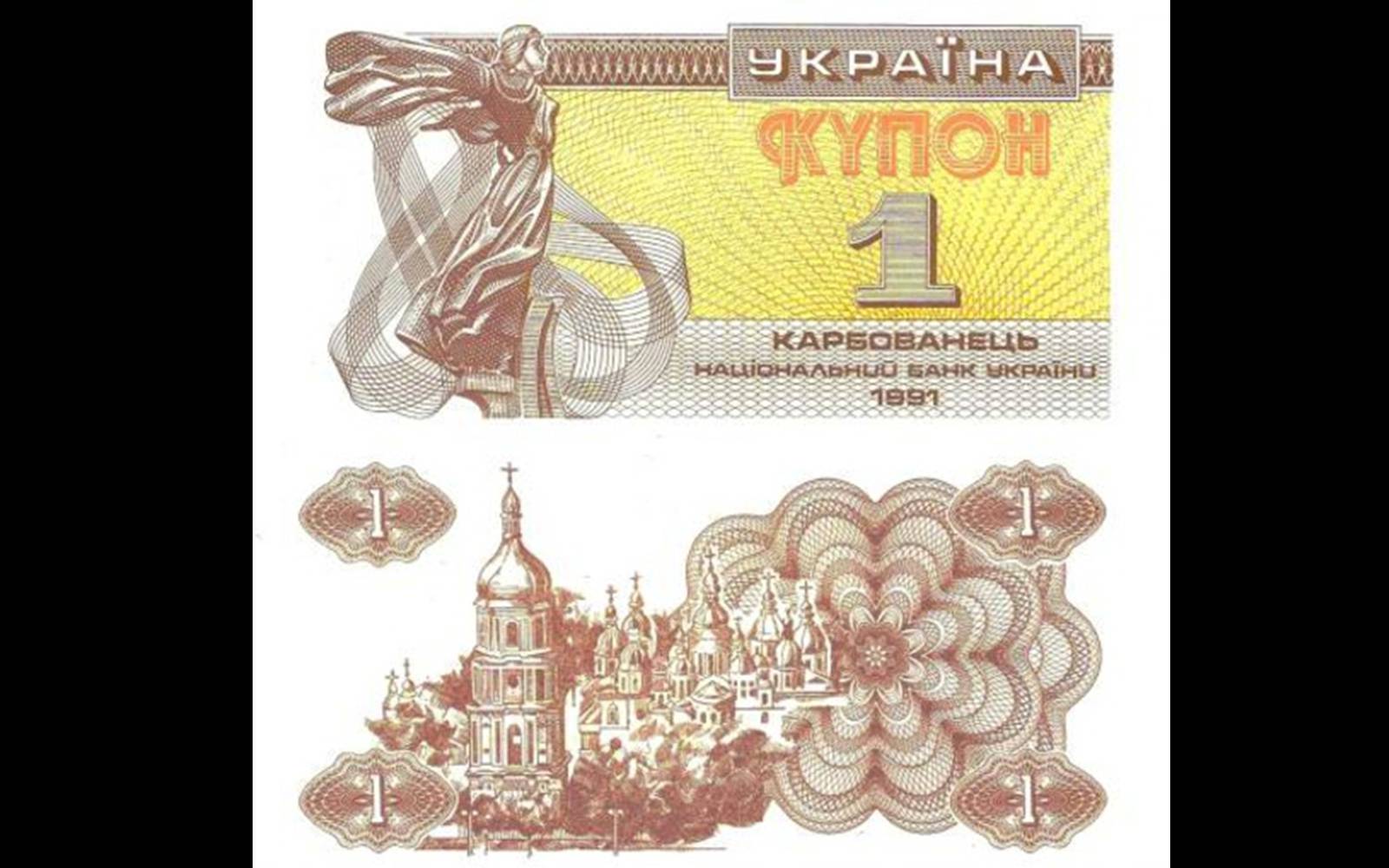 Презентація на тему «Деньги независимой Украины» - Слайд #3 Презентація на тему «Деньги независимой Украины» - Слайд #3