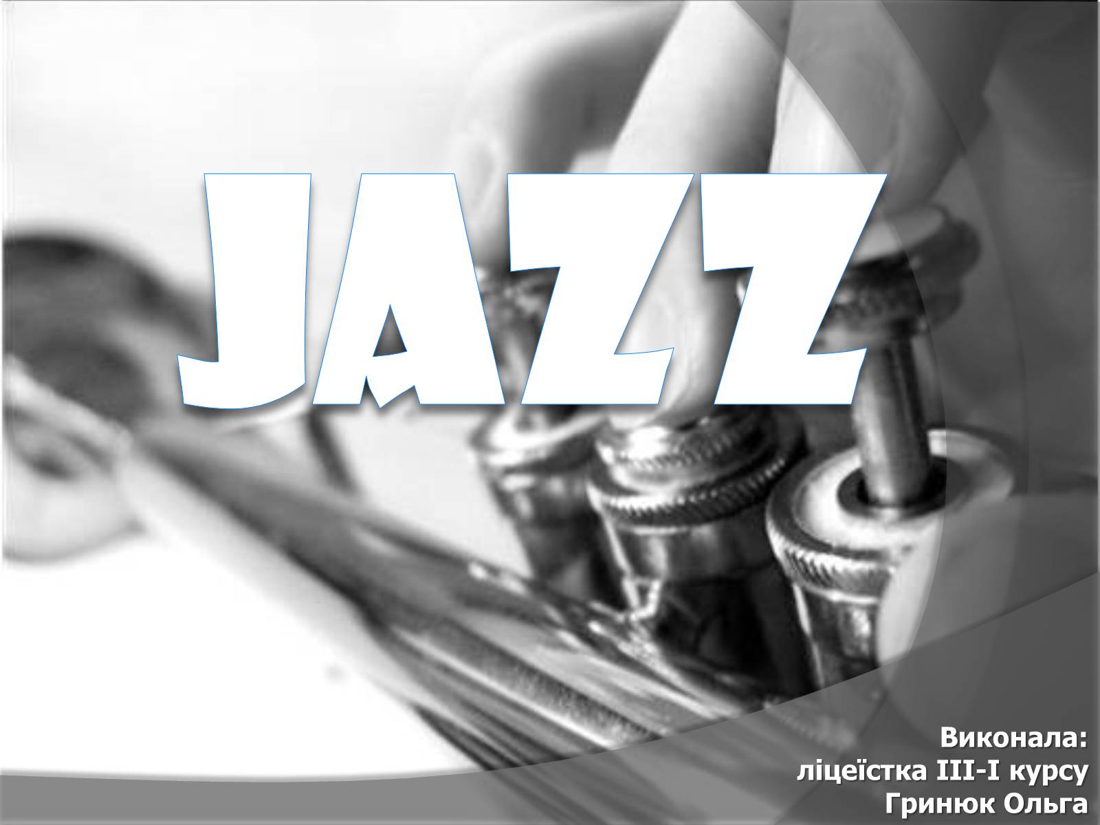 Презентація на тему «Jazz» (варіант 1) - Слайд #1 Презентація на тему «Jazz» (варіант 1) - Слайд #1