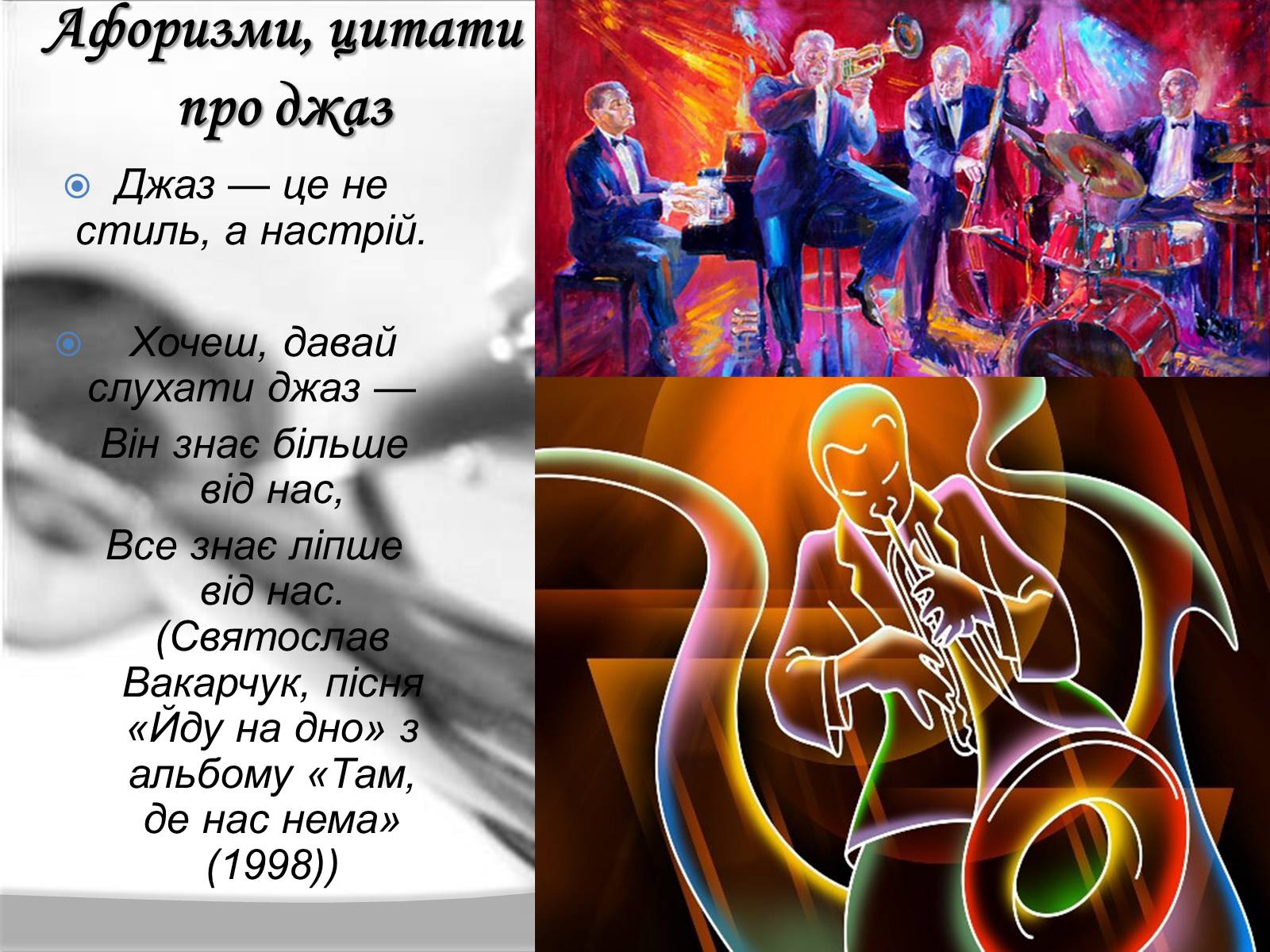 Презентація на тему «Jazz» (варіант 1) - Слайд #10 Презентація на тему «Jazz» (варіант 1) - Слайд #10