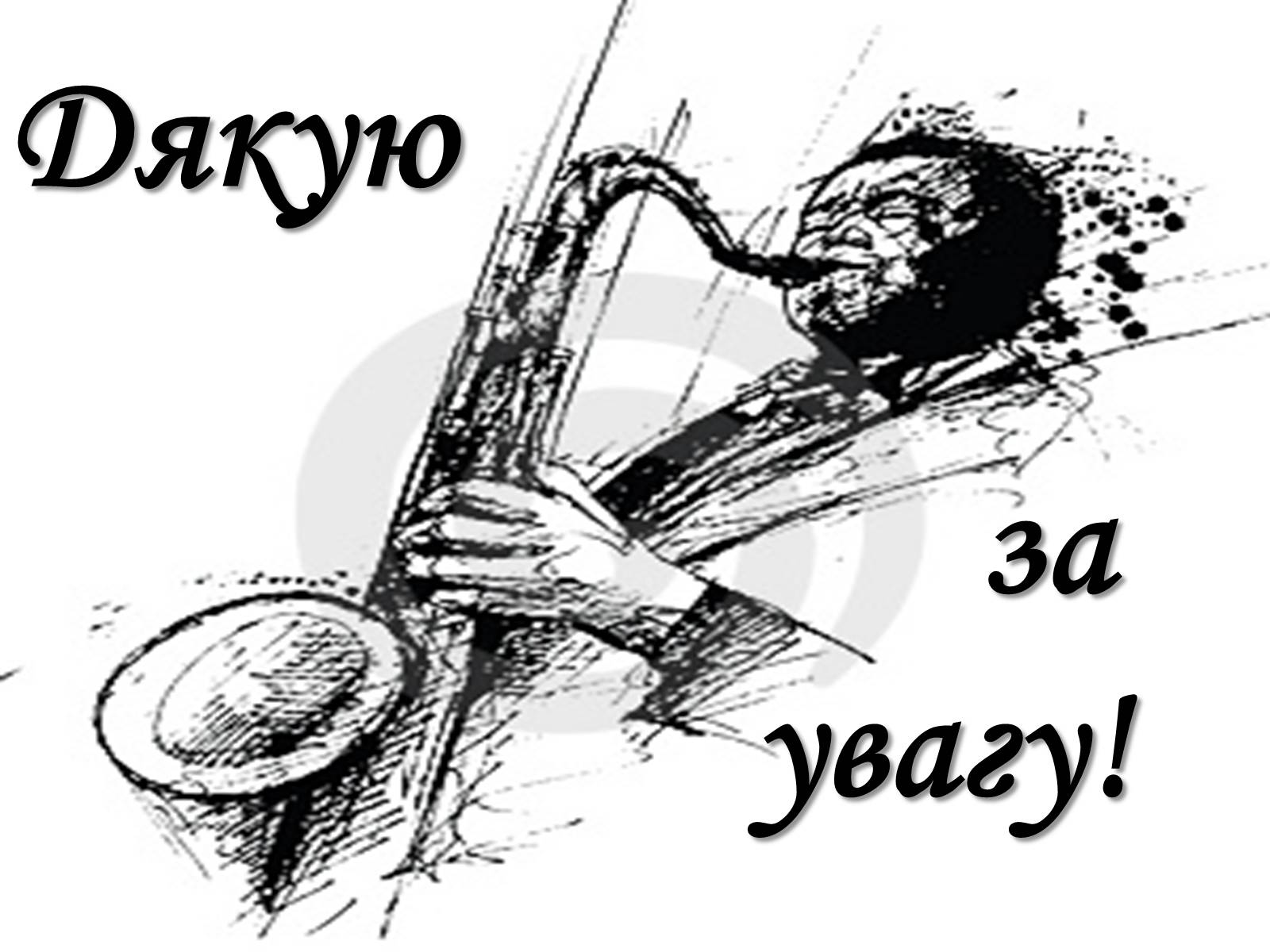 Презентація на тему «Jazz» (варіант 1) - Слайд #11 Презентація на тему «Jazz» (варіант 1) - Слайд #11