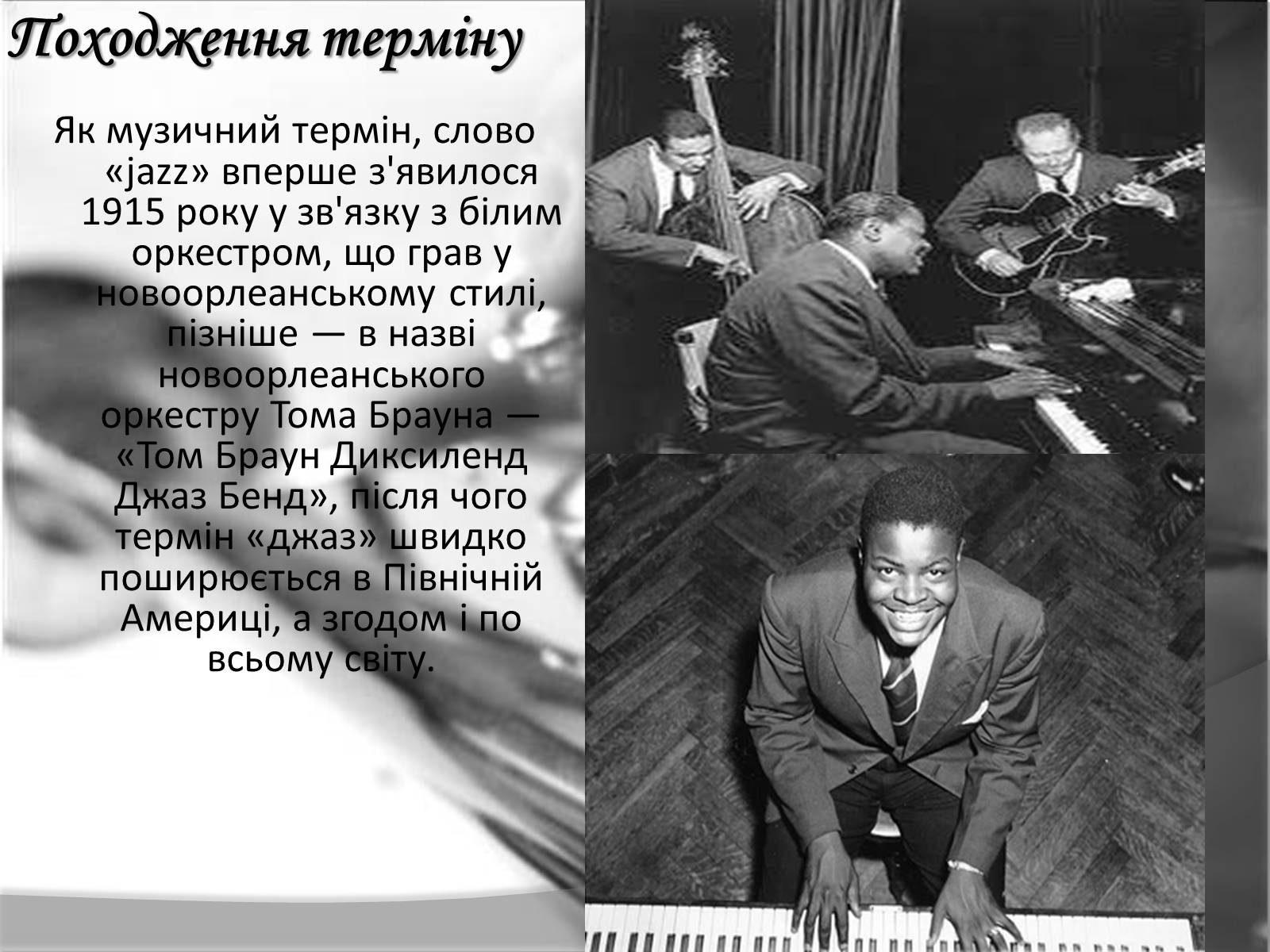 Презентація на тему «Jazz» (варіант 1) - Слайд #3 Презентація на тему «Jazz» (варіант 1) - Слайд #3