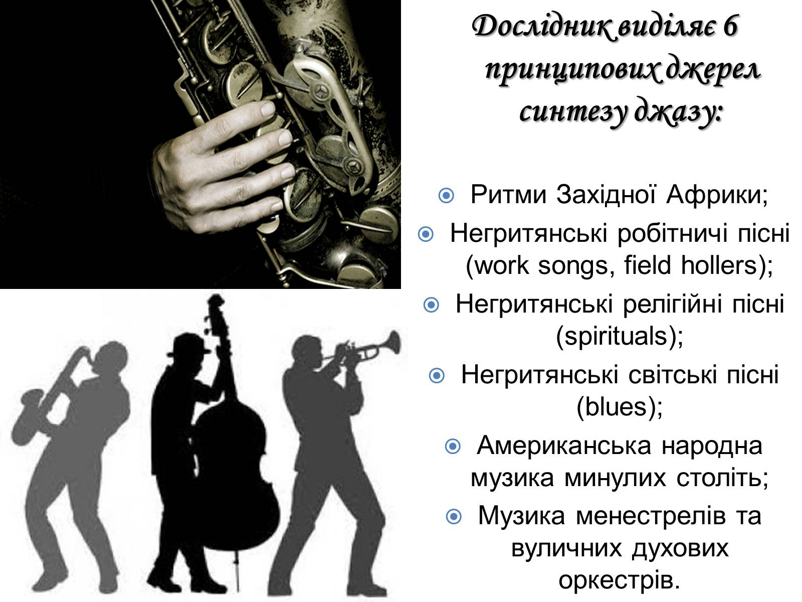 Презентація на тему «Jazz» (варіант 1) - Слайд #5 Презентація на тему «Jazz» (варіант 1) - Слайд #5