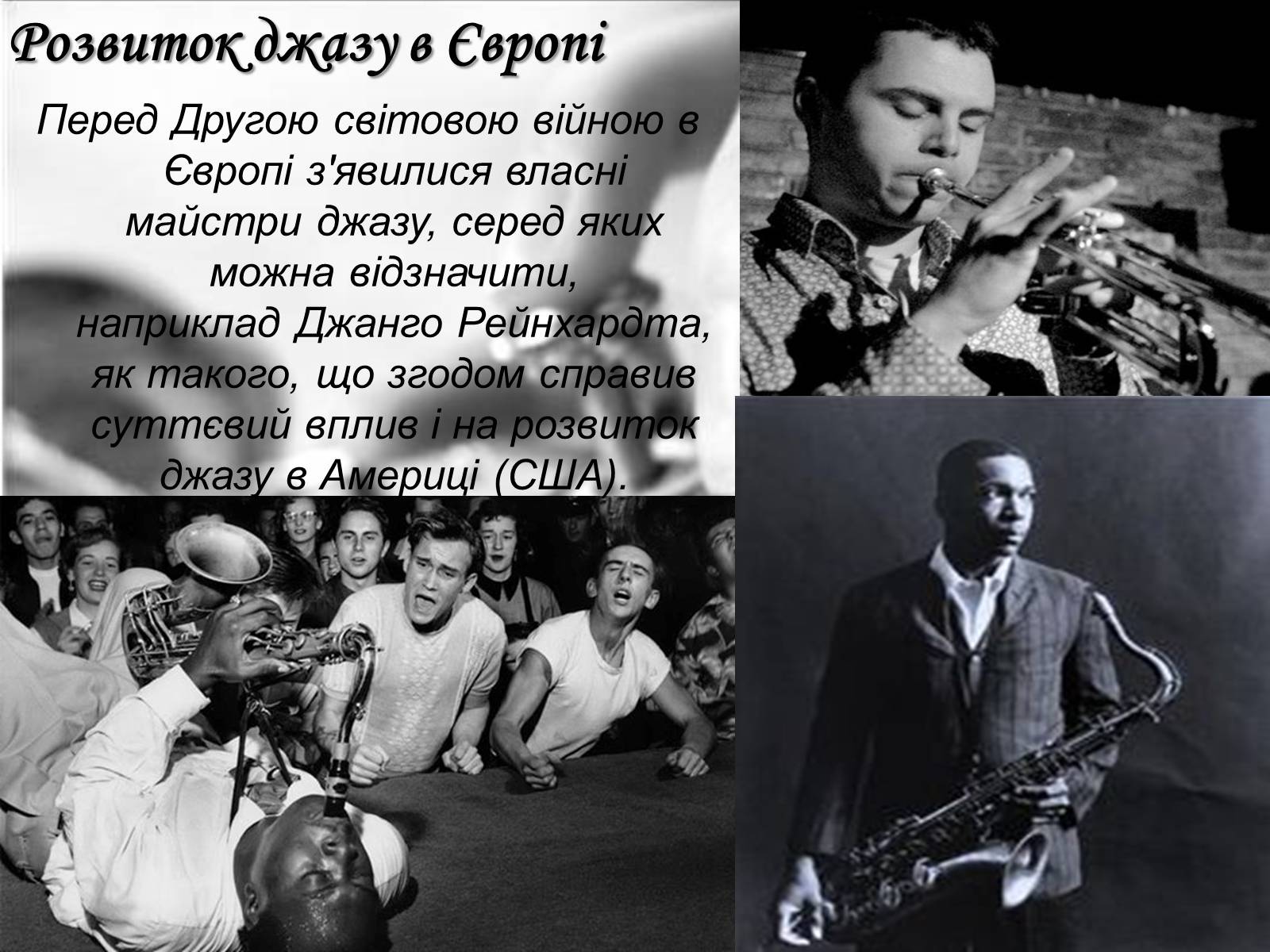 Презентація на тему «Jazz» (варіант 1) - Слайд #6 Презентація на тему «Jazz» (варіант 1) - Слайд #6