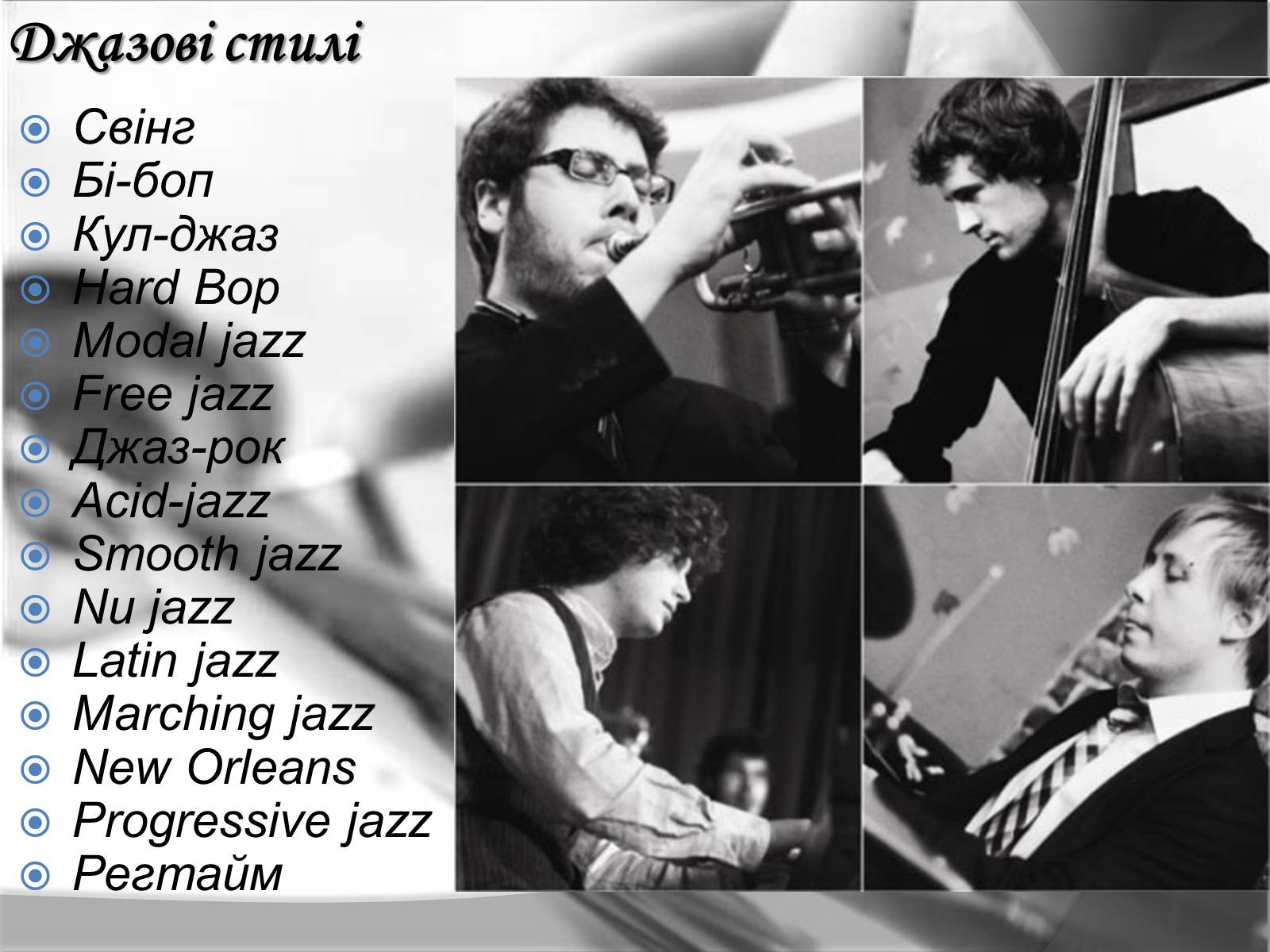 Презентація на тему «Jazz» (варіант 1) - Слайд #7 Презентація на тему «Jazz» (варіант 1) - Слайд #7