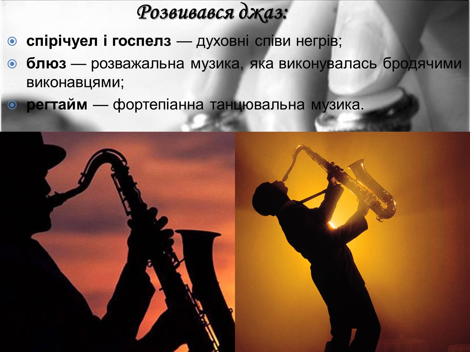 Презентація на тему «Jazz» (варіант 1) - Слайд #8 Презентація на тему «Jazz» (варіант 1) - Слайд #8