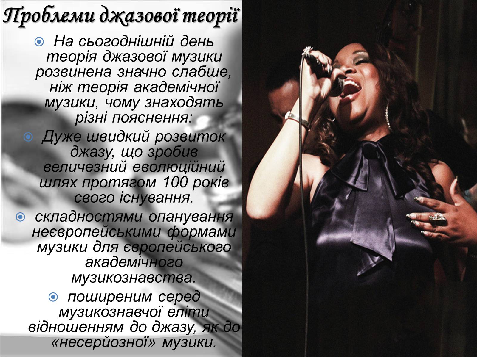 Презентація на тему «Jazz» (варіант 1) - Слайд #9 Презентація на тему «Jazz» (варіант 1) - Слайд #9