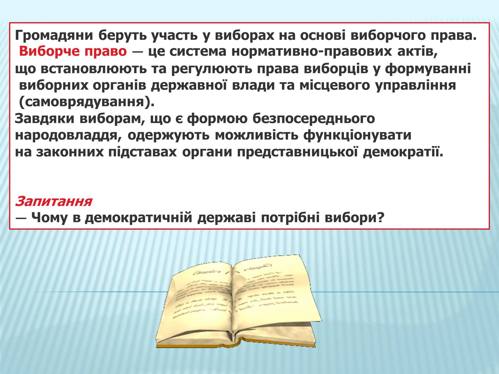 Презентація на тему «Політичні системи» - Слайд #11 Презентація на тему «Політичні системи» - Слайд #11