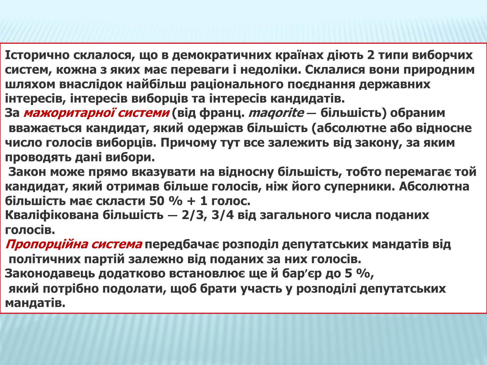 Презентація на тему «Політичні системи» - Слайд #12 Презентація на тему «Політичні системи» - Слайд #12
