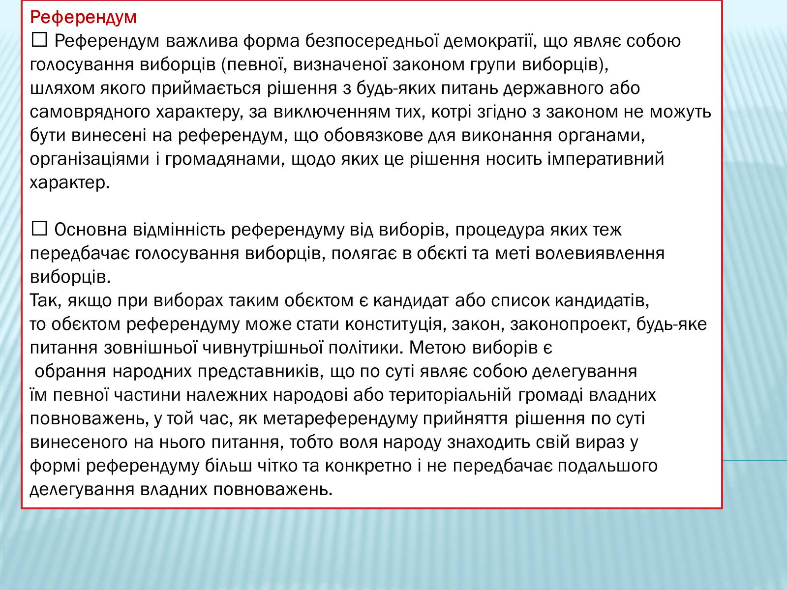 Презентація на тему «Політичні системи» - Слайд #16 Презентація на тему «Політичні системи» - Слайд #16