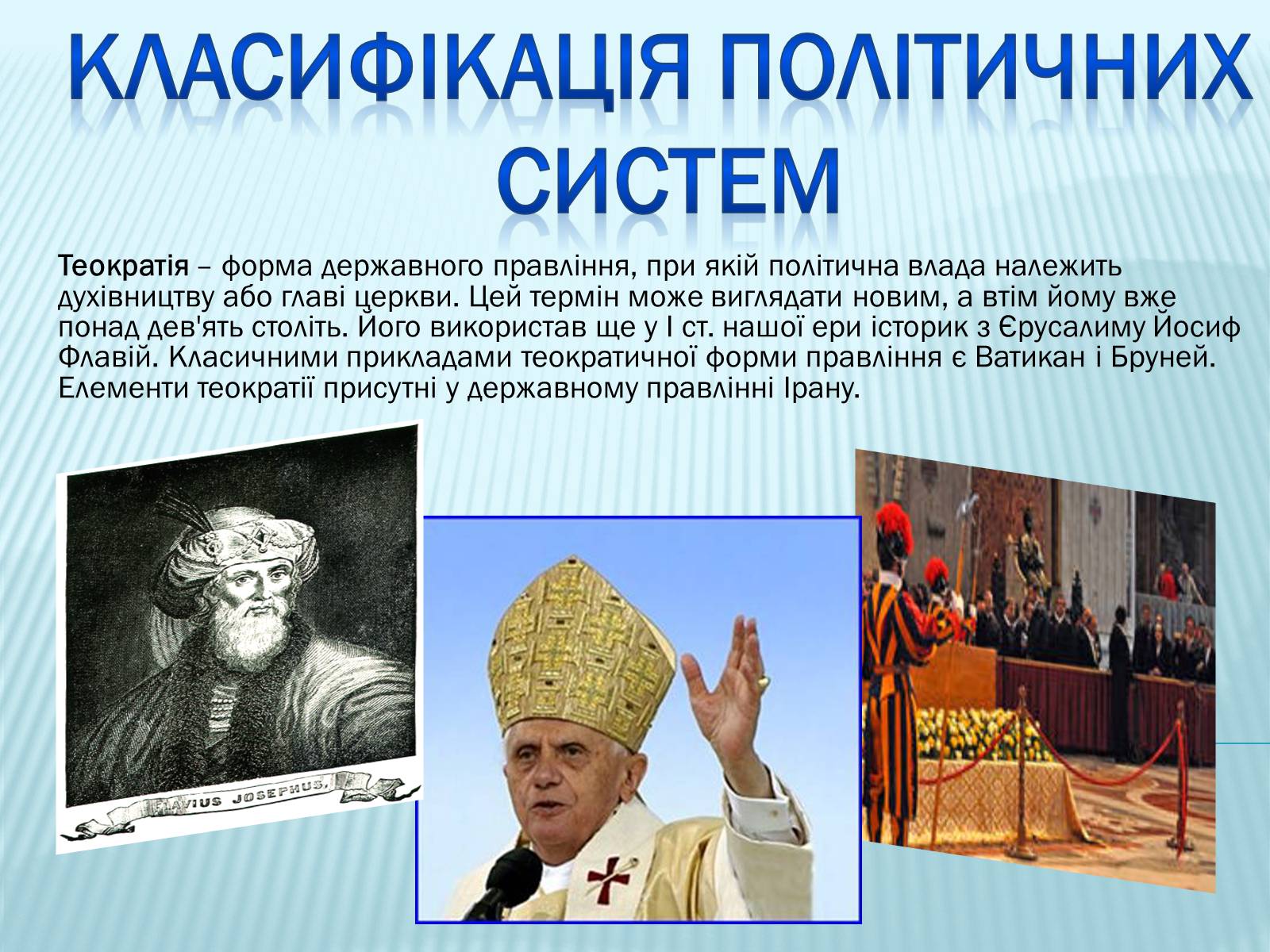 Презентація на тему «Політичні системи» - Слайд #2 Презентація на тему «Політичні системи» - Слайд #2