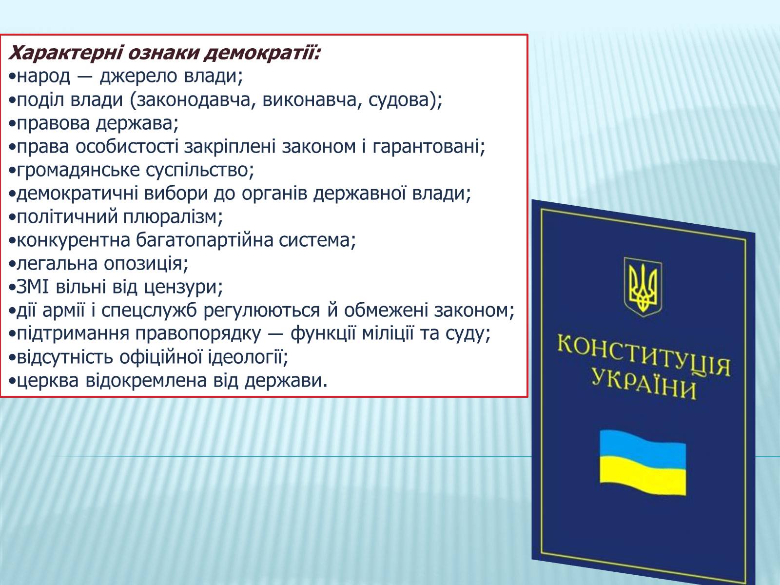 Презентація на тему «Політичні системи» - Слайд #6 Презентація на тему «Політичні системи» - Слайд #6