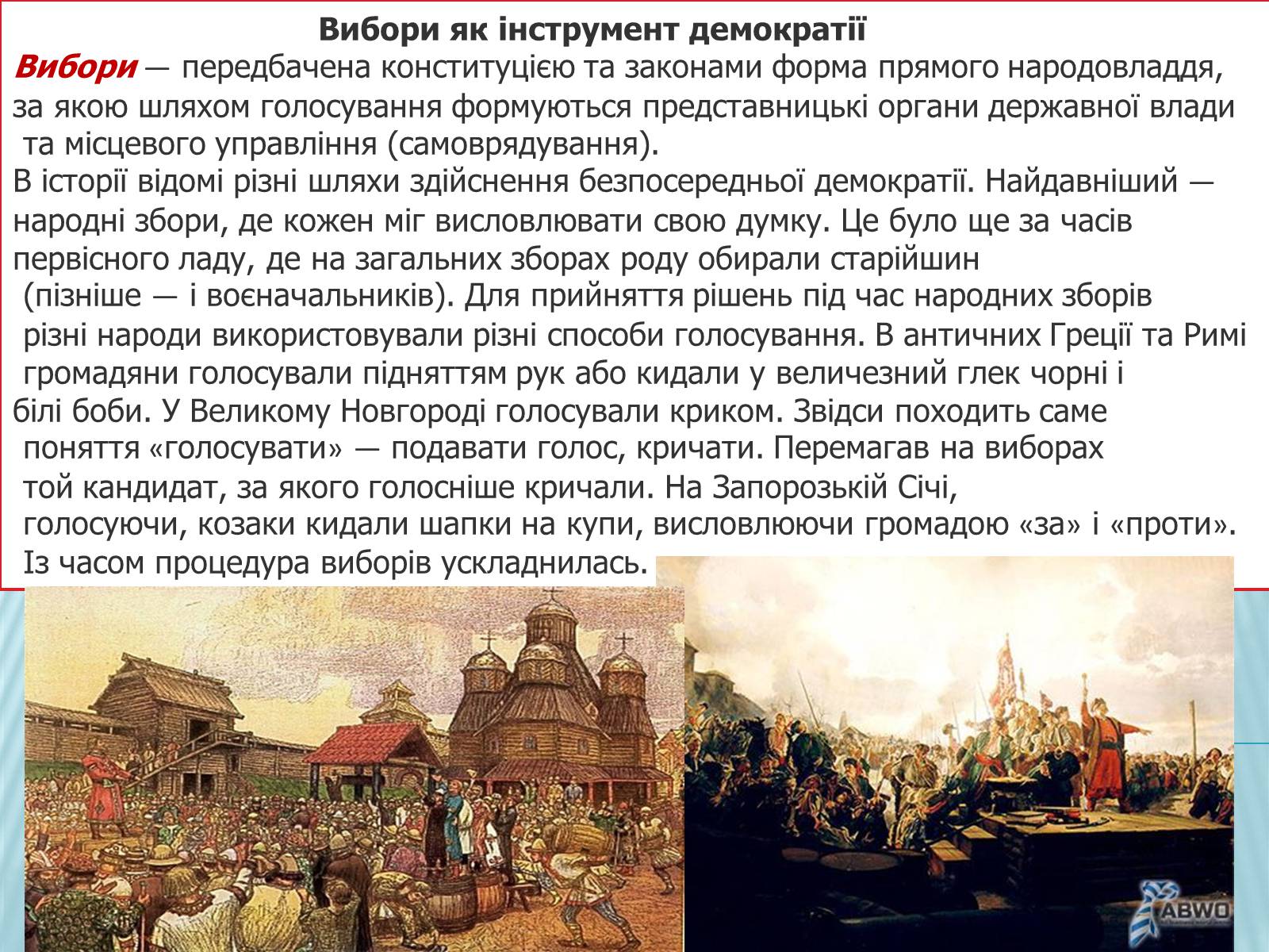 Презентація на тему «Політичні системи» - Слайд #9 Презентація на тему «Політичні системи» - Слайд #9