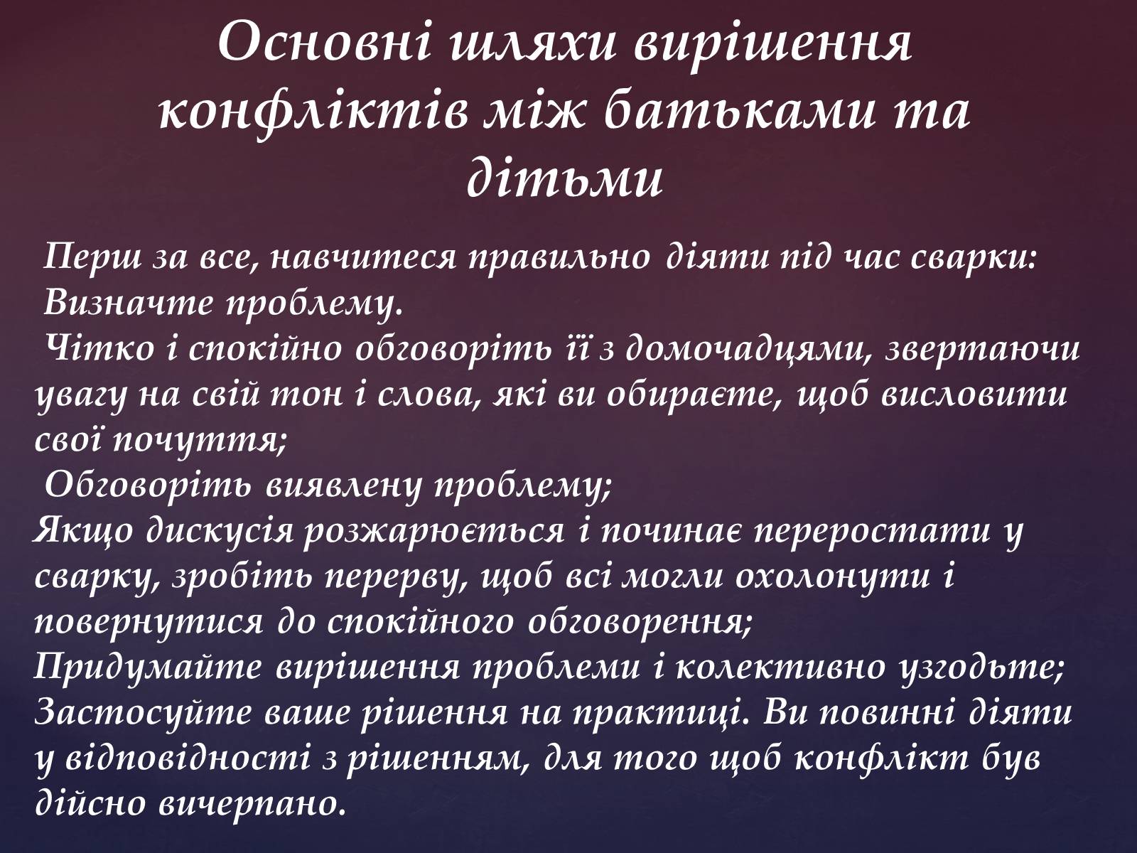Презентація на тему «Сімейні конфлікти» (варіант 1) - Слайд #10 Презентація на тему «Сімейні конфлікти» (варіант 1) - Слайд #10